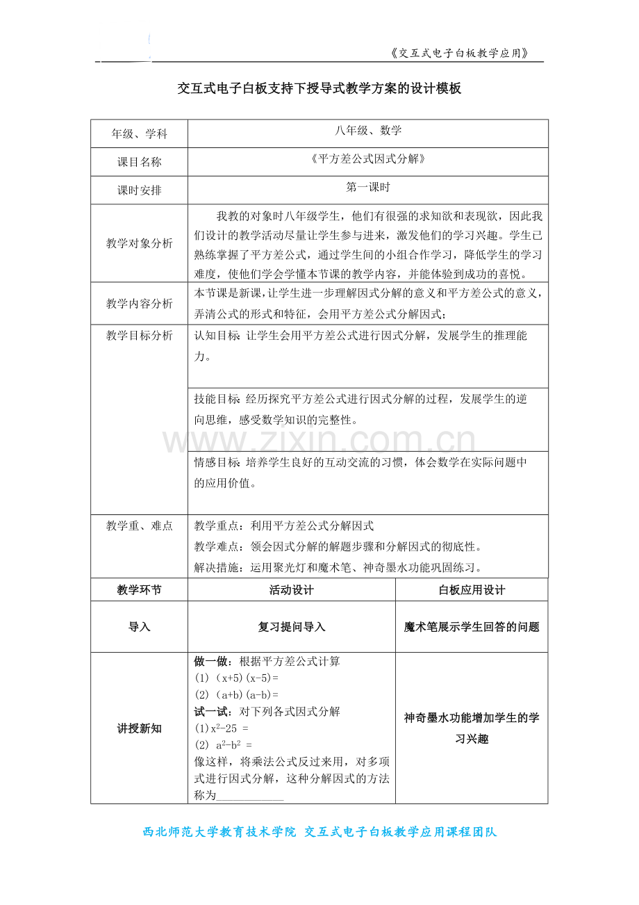 交互式电子白板支持下授导式教学方案的设计11.docx_第1页