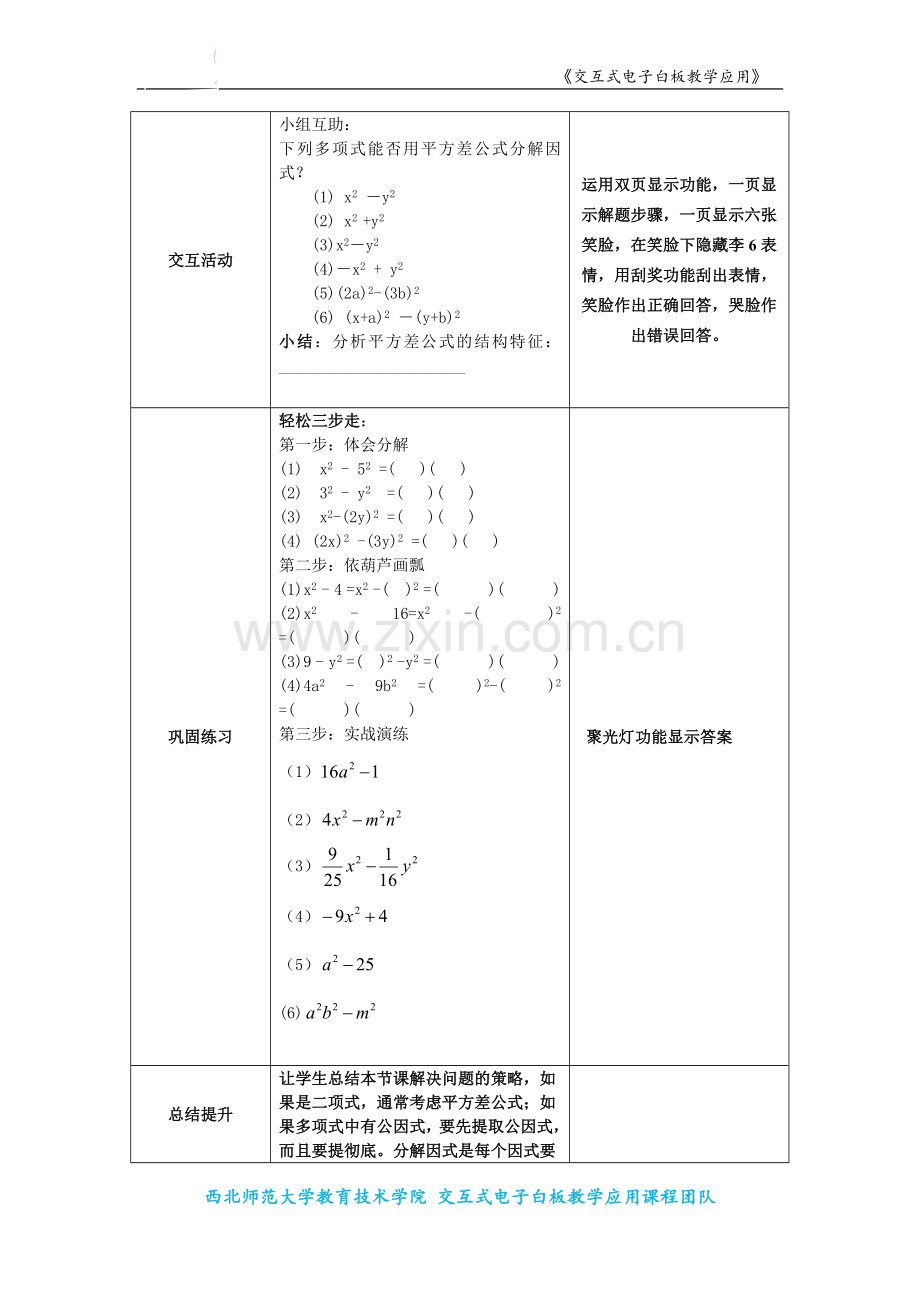 交互式电子白板支持下授导式教学方案的设计11.docx_第2页