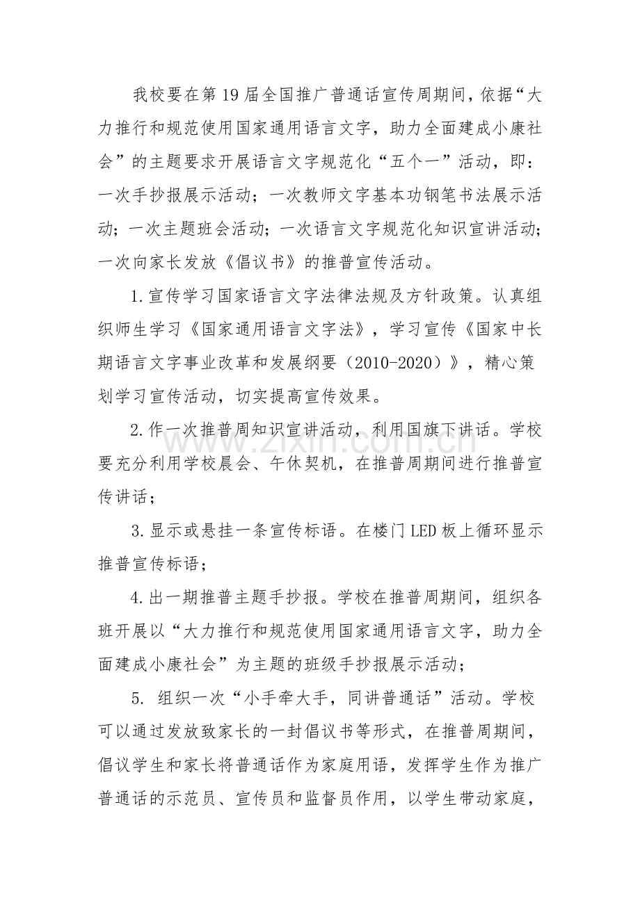 茂林镇中学开展语言文字规范化活动计划、总结.docx_第2页