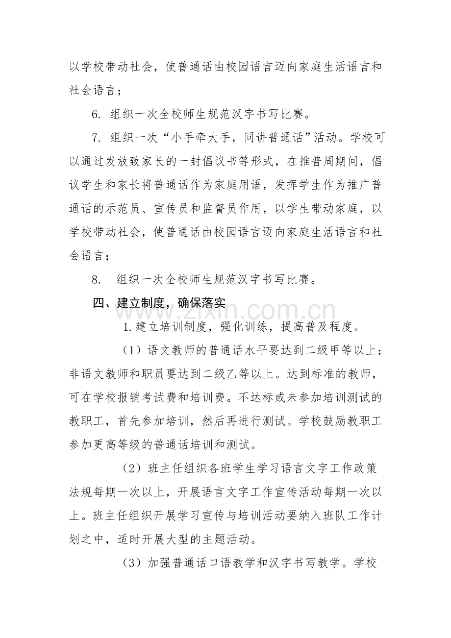 茂林镇中学开展语言文字规范化活动计划、总结.docx_第3页