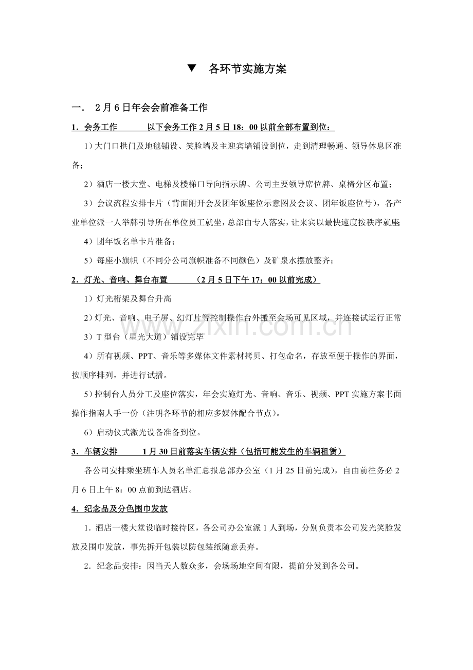 【年会策划方案】集团大型年会及评奖策划方案.doc_第3页