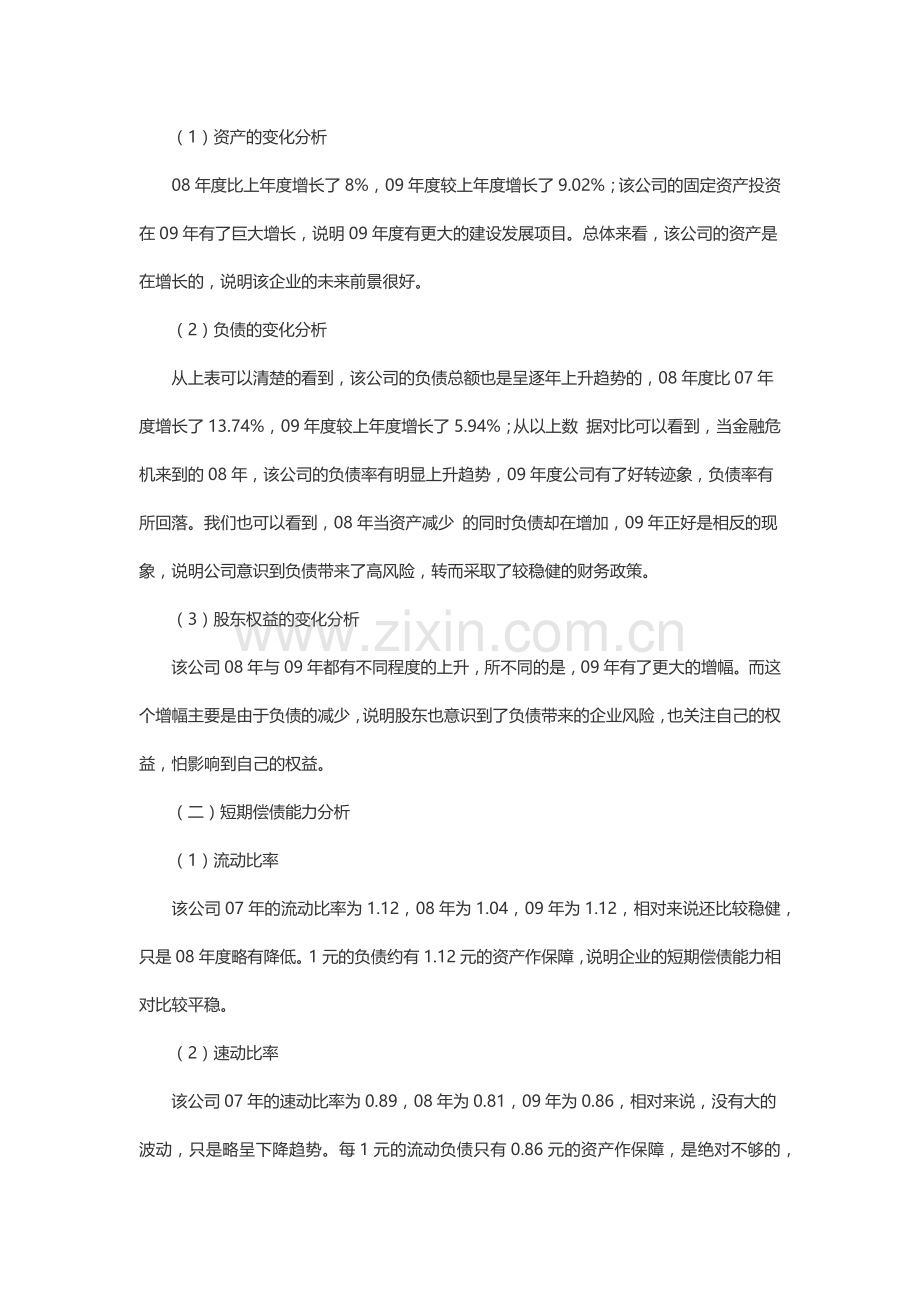 一个经典的公司财务报表分析案例.docx_第2页