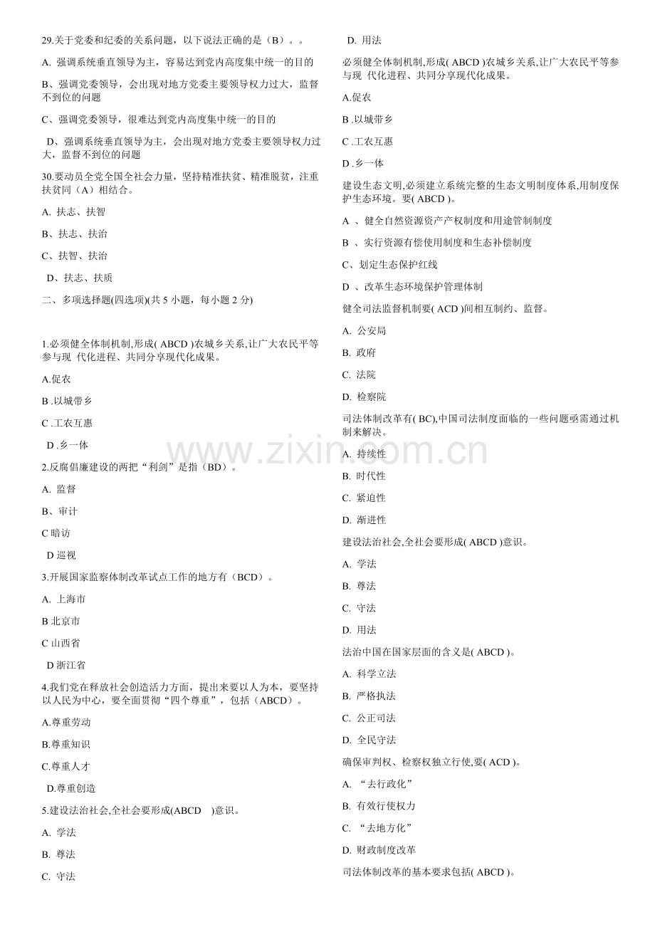 2018年继续教育《全面深化改革-推进国家文明发展》题库-试题及答案.docx_第3页