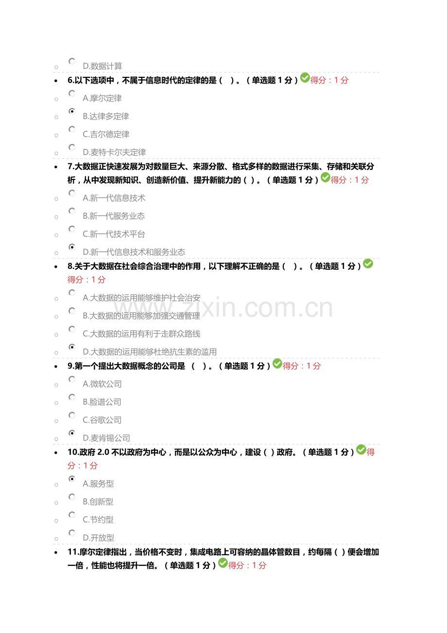 2017贵州公需科目大数据培训考试(90分).docx_第2页