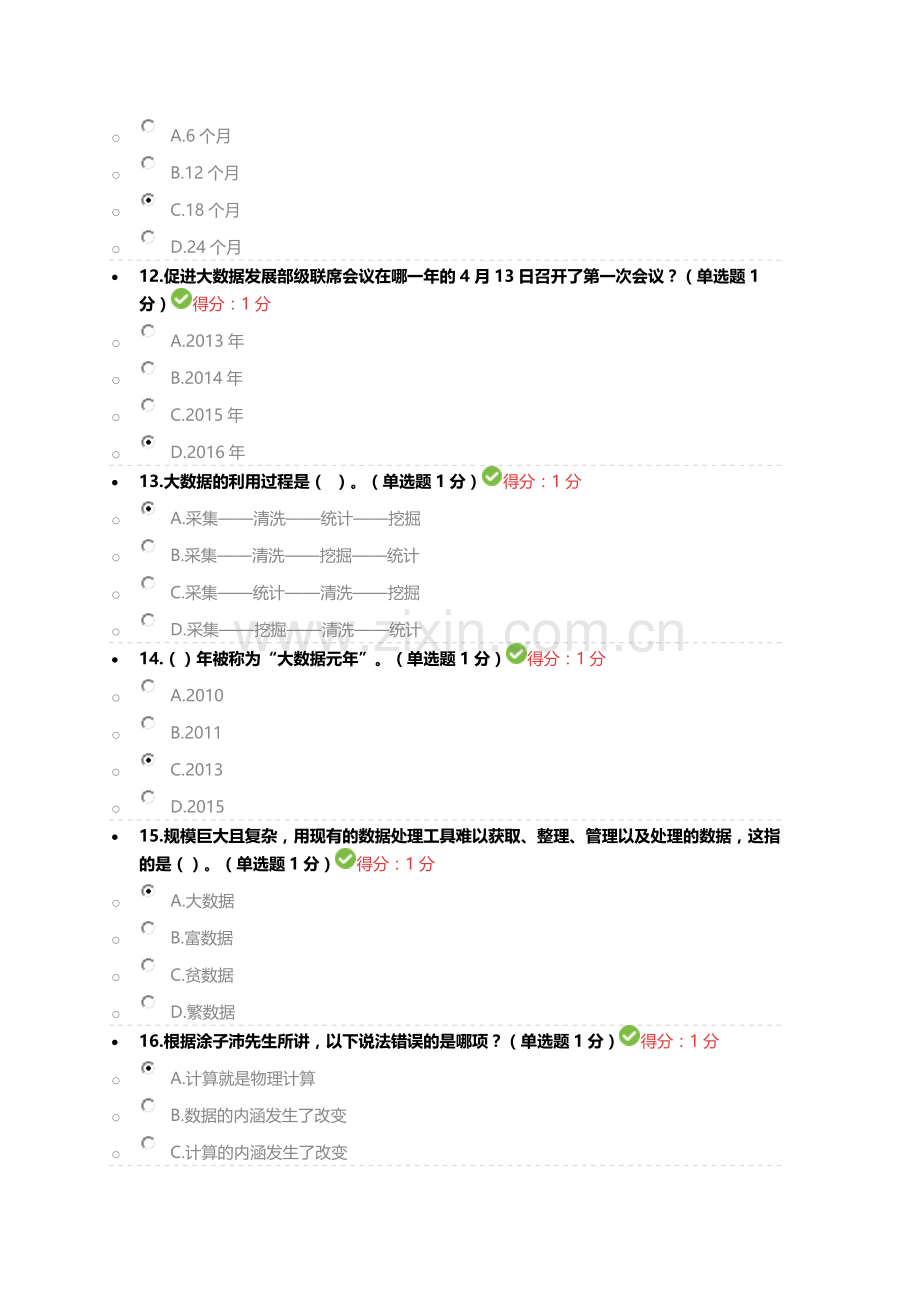 2017贵州公需科目大数据培训考试(90分).docx_第3页