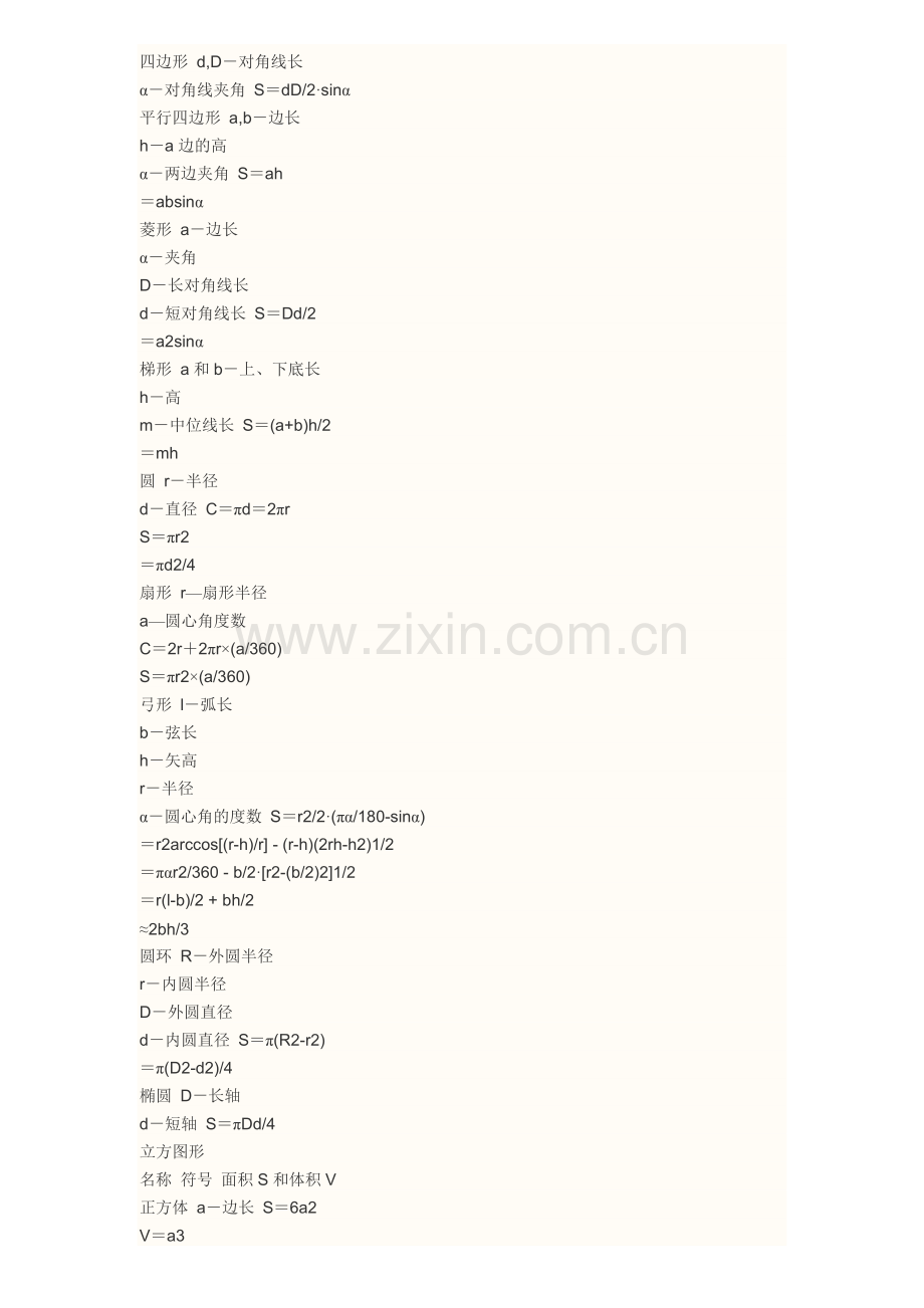 圆柱的表面积计算方法.doc_第2页