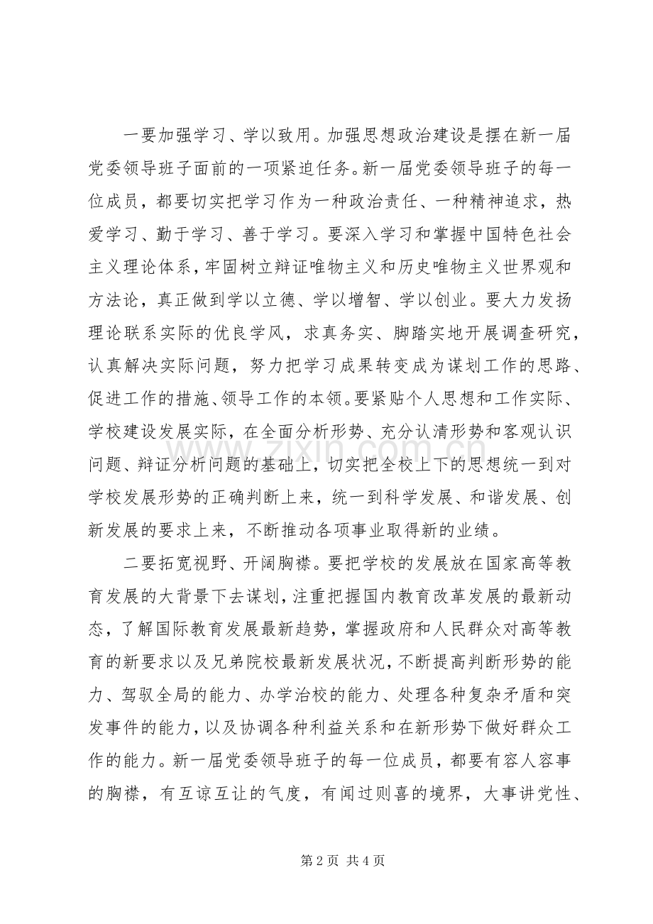 学习第七次党代会体会心得.docx_第2页