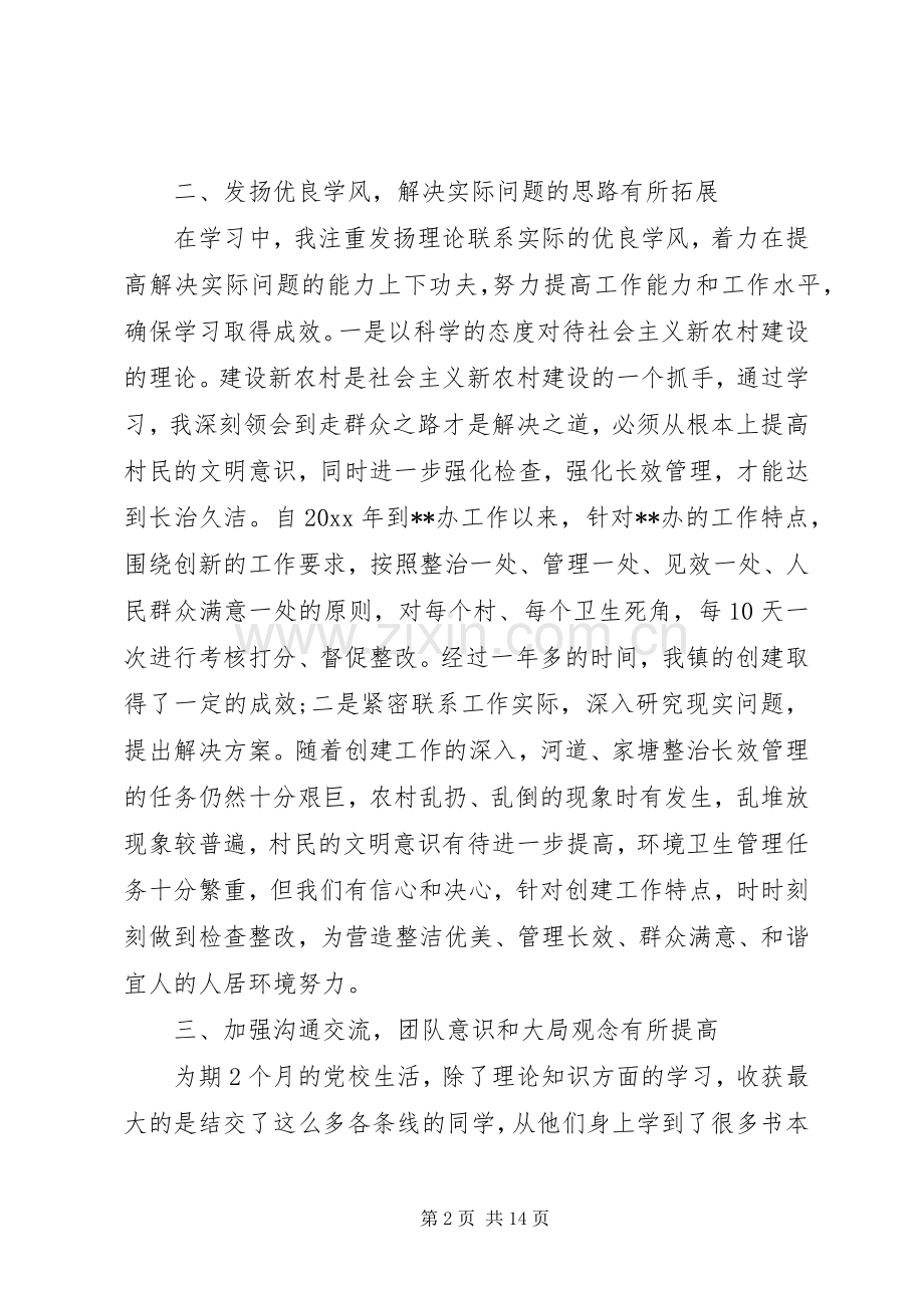 中青班学习体会心得3篇范文.docx_第2页