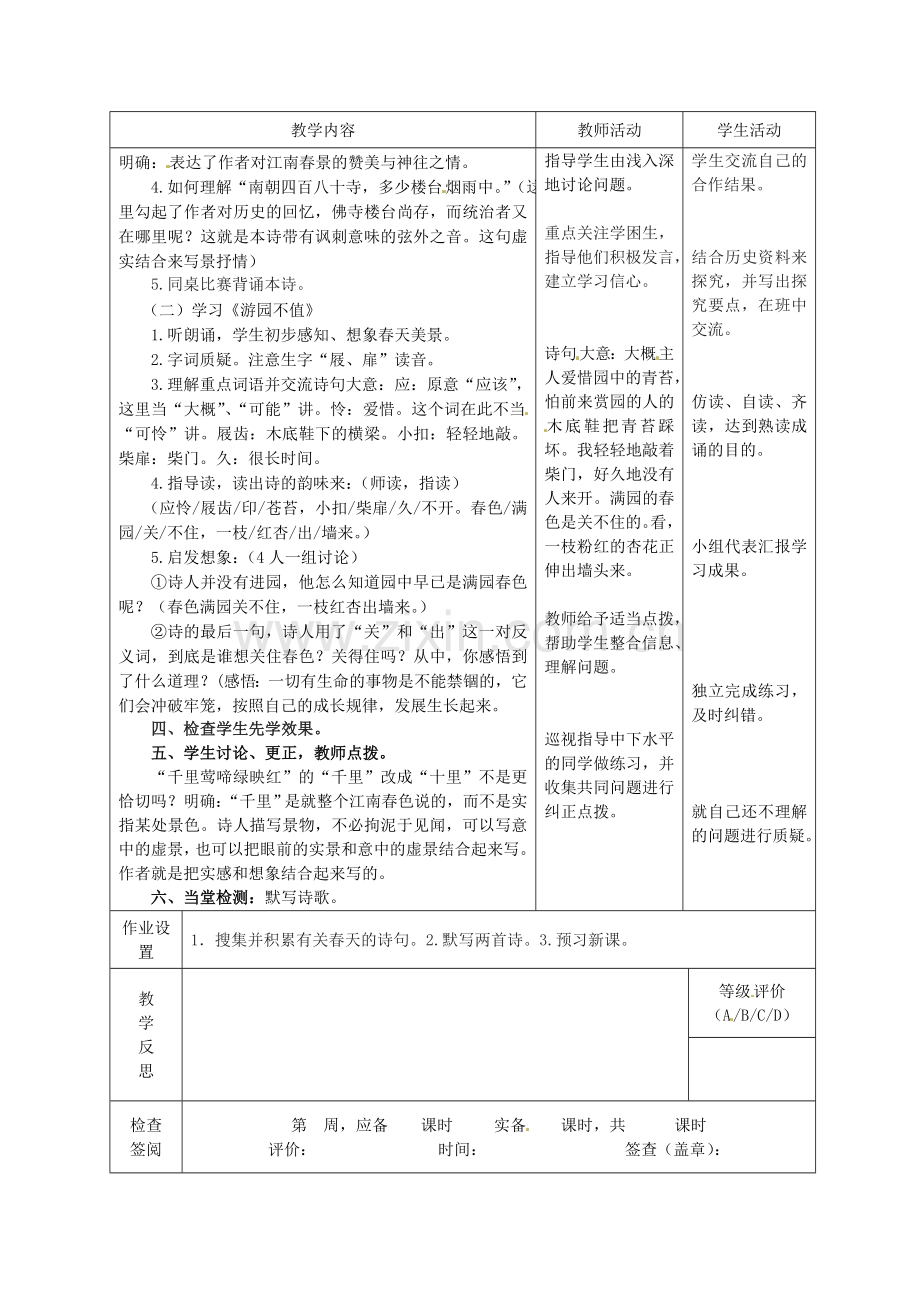 北师大初中语文七下《游园不值》.doc_第2页