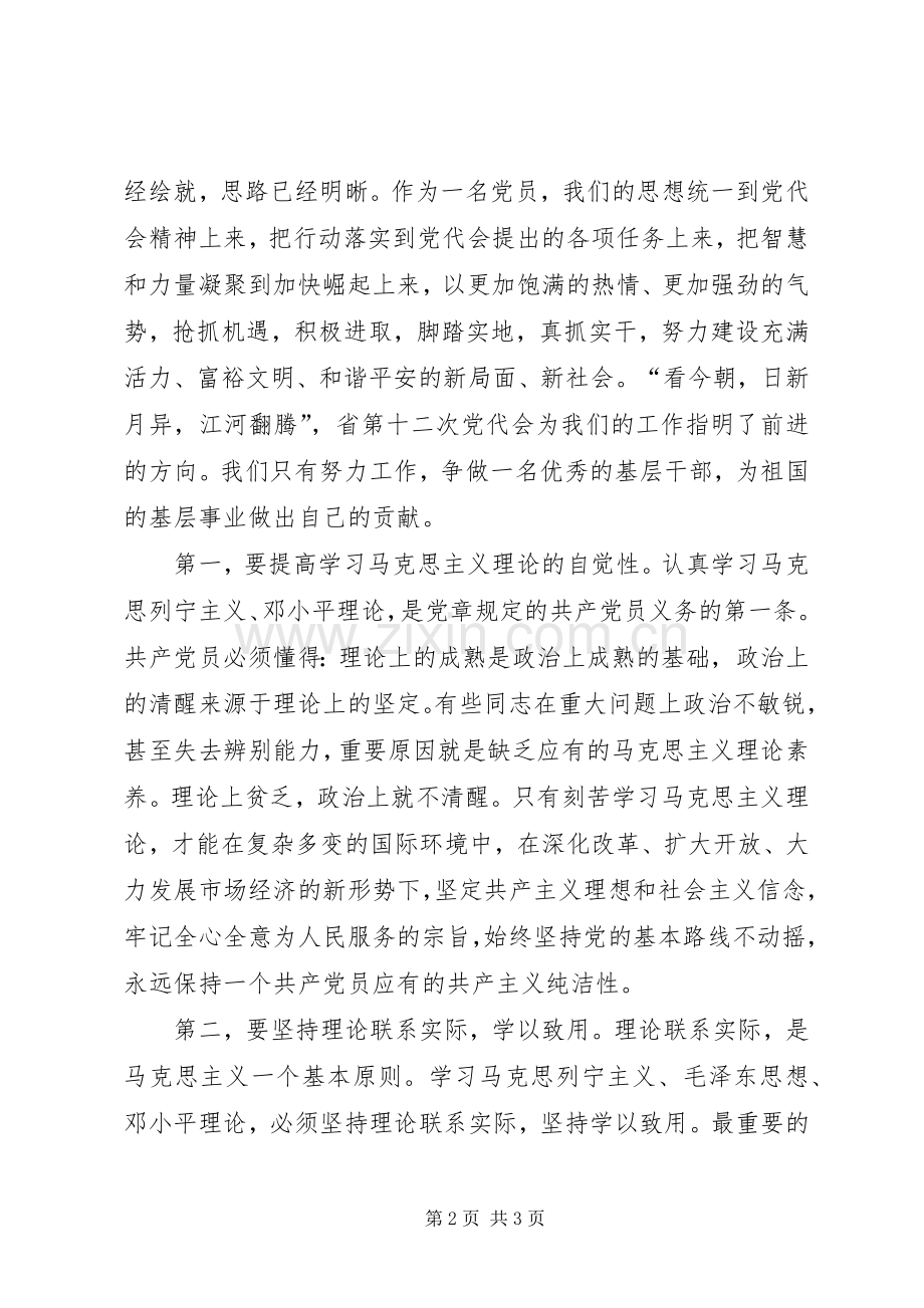 学习XX省第十三次党代会精神体会心得.docx_第2页