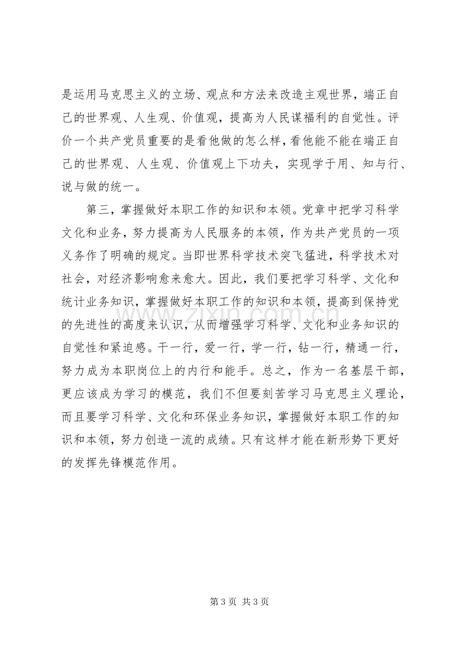 学习XX省第十三次党代会精神体会心得.docx_第3页