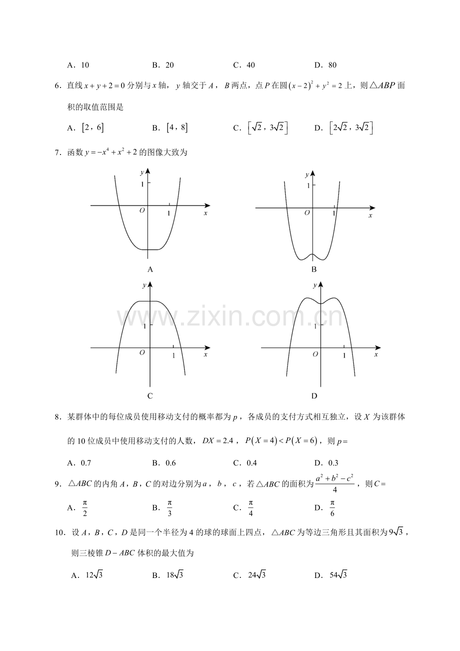 2018年普通高等学校招生全国统一考试理科数学(全国3卷).docx_第2页