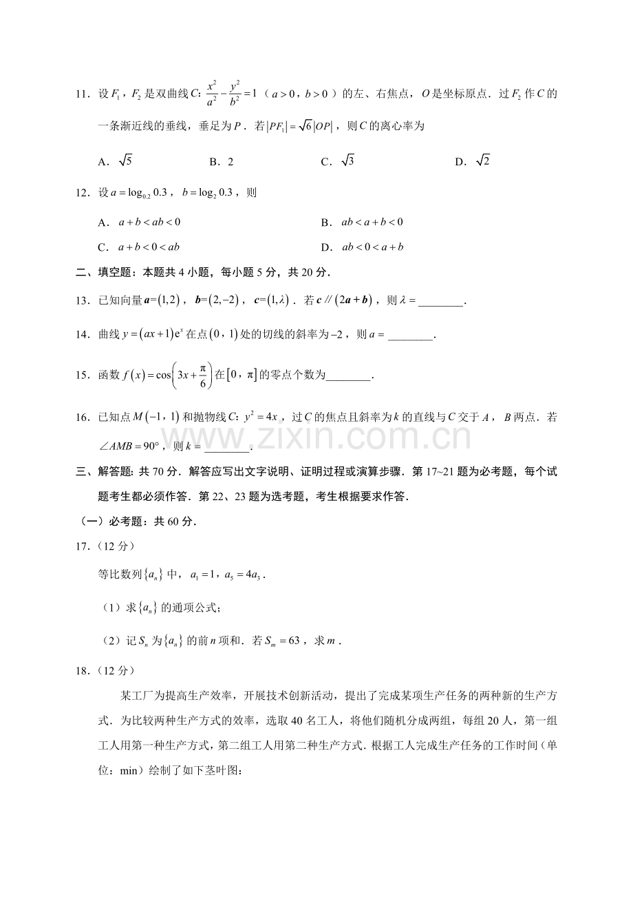 2018年普通高等学校招生全国统一考试理科数学(全国3卷).docx_第3页