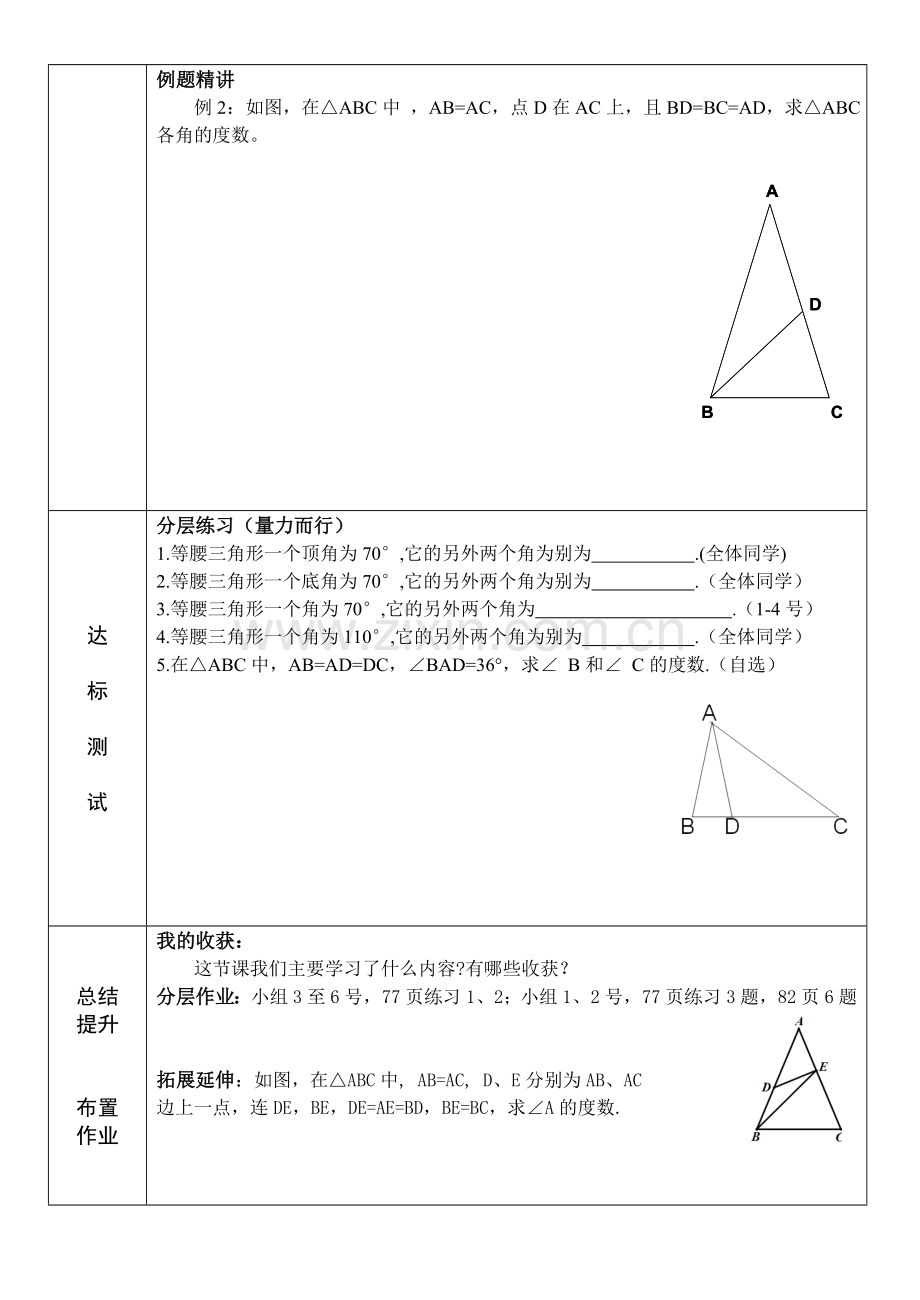 等腰三角形的性质(学案).doc_第2页