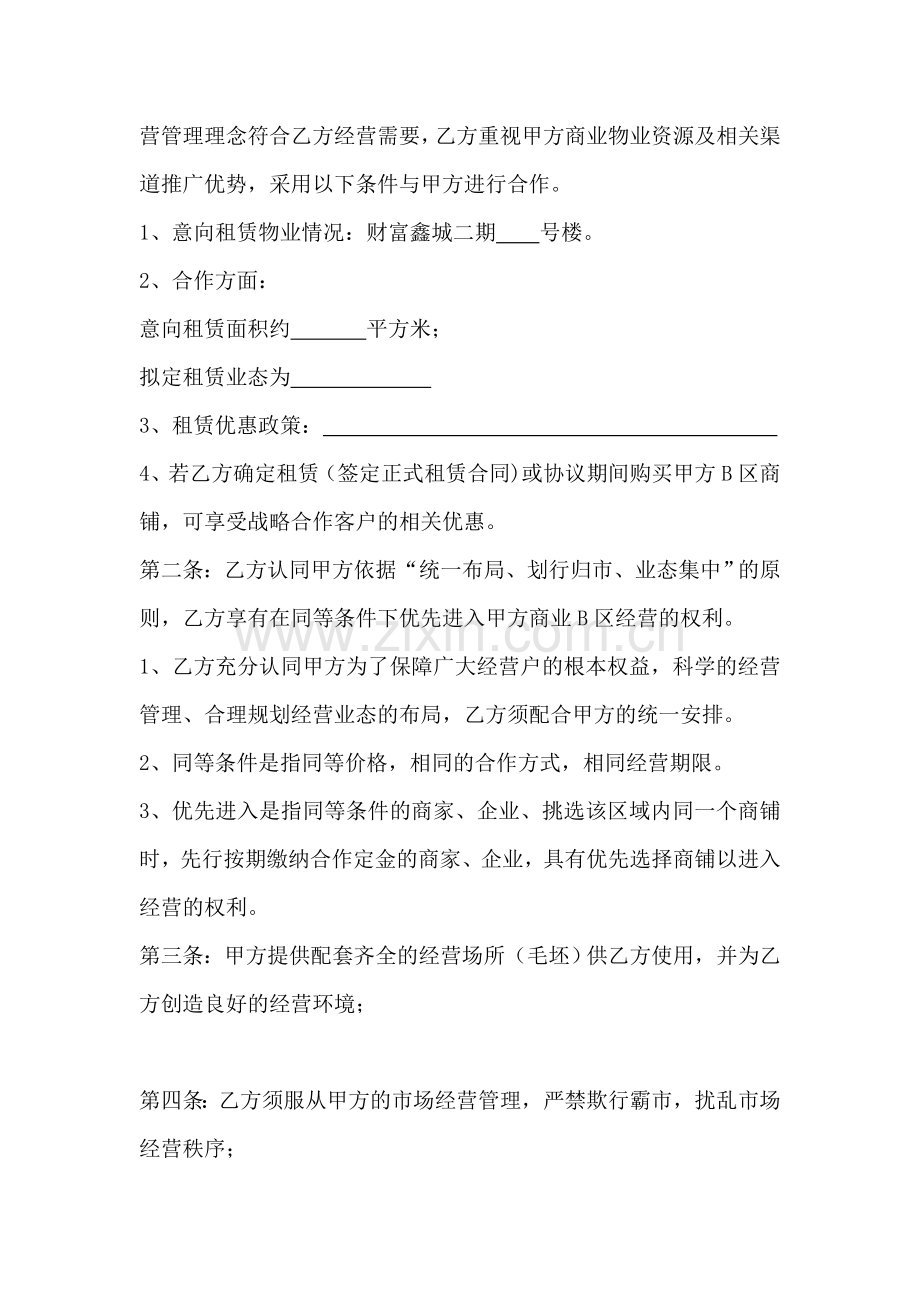 意向合作协议书.doc_第2页