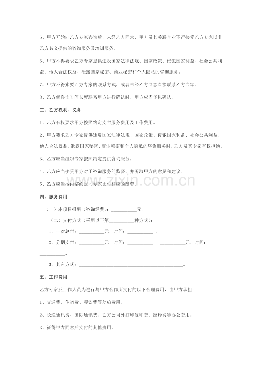 专家咨询服务合作框架合同书.docx_第2页