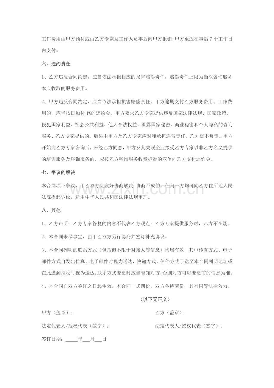 专家咨询服务合作框架合同书.docx_第3页