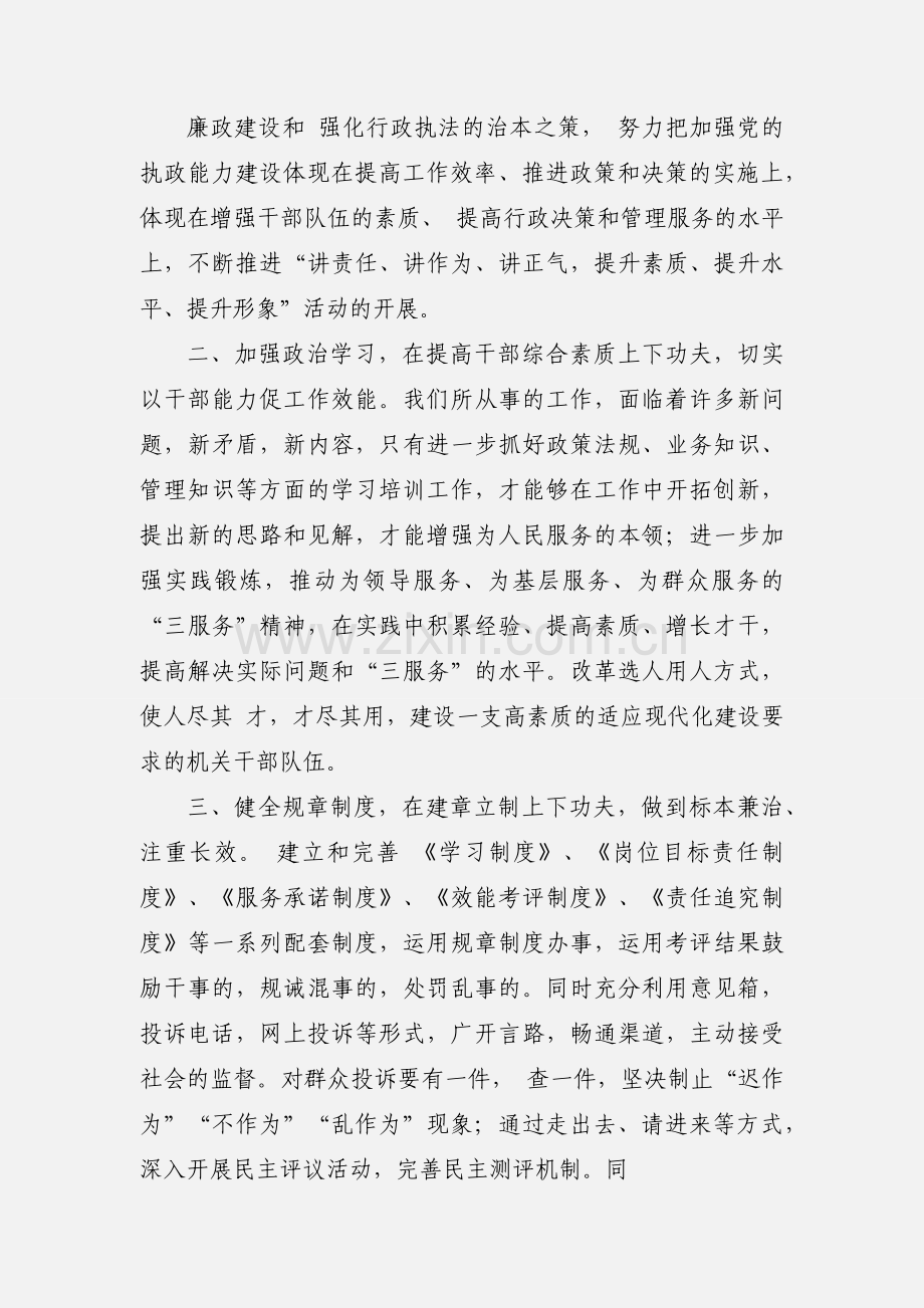 学习“三讲三提升”心得体会(多篇).docx_第2页