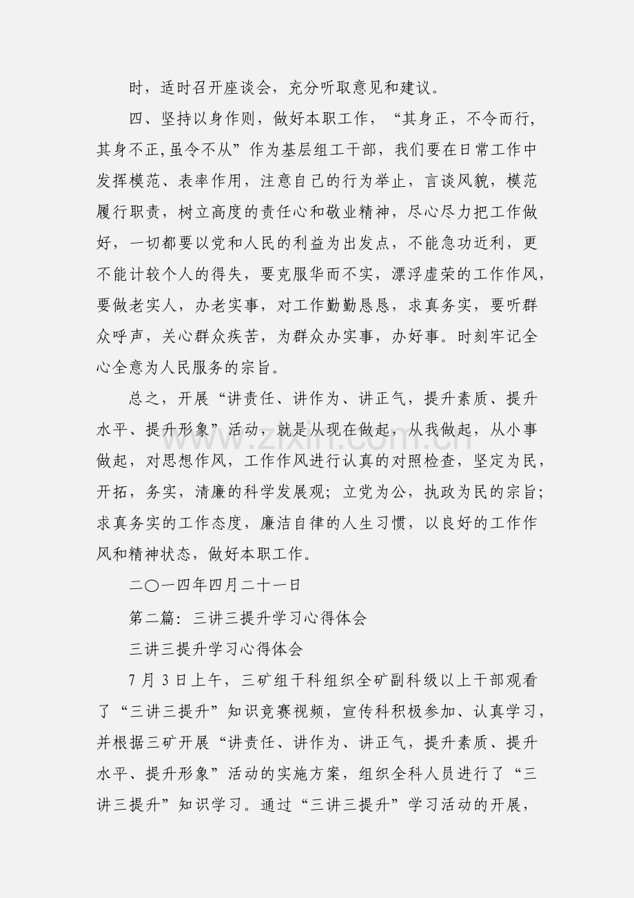 学习“三讲三提升”心得体会(多篇).docx_第3页