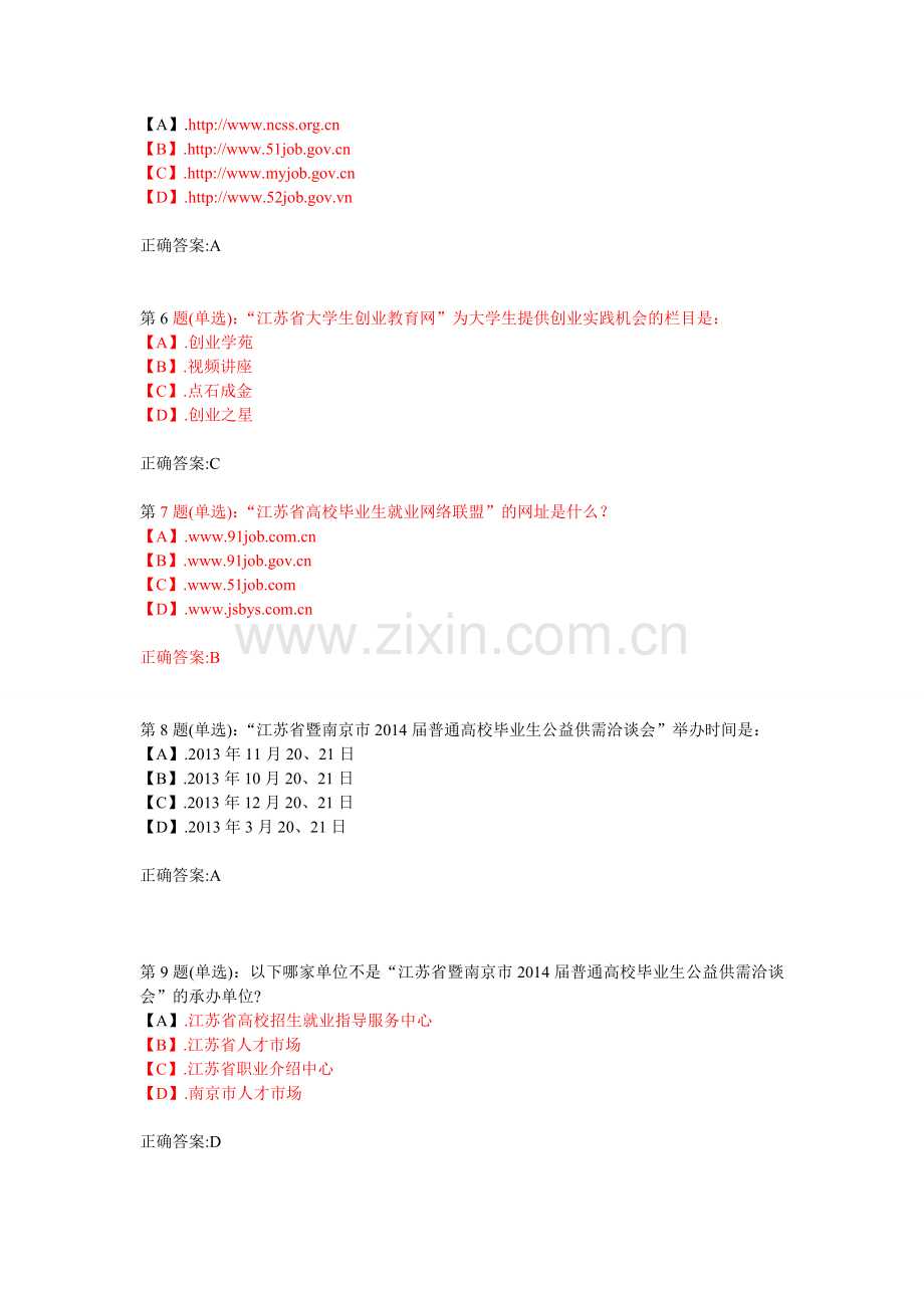 江苏省第三届大学生就业、创业知识竞赛题库.doc_第2页