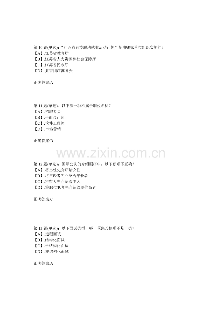 江苏省第三届大学生就业、创业知识竞赛题库.doc_第3页