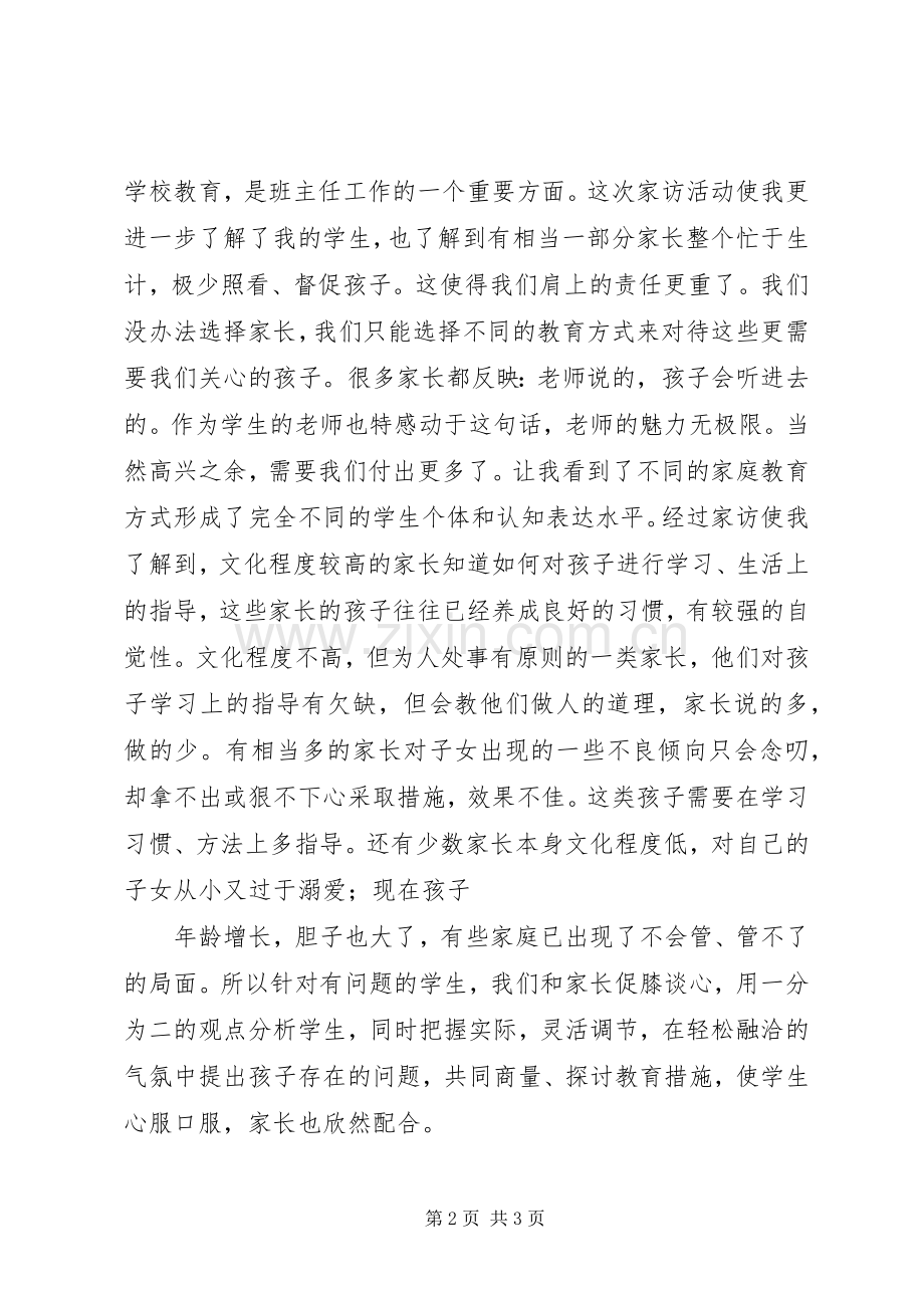 千师访万家体会心得.docx_第2页