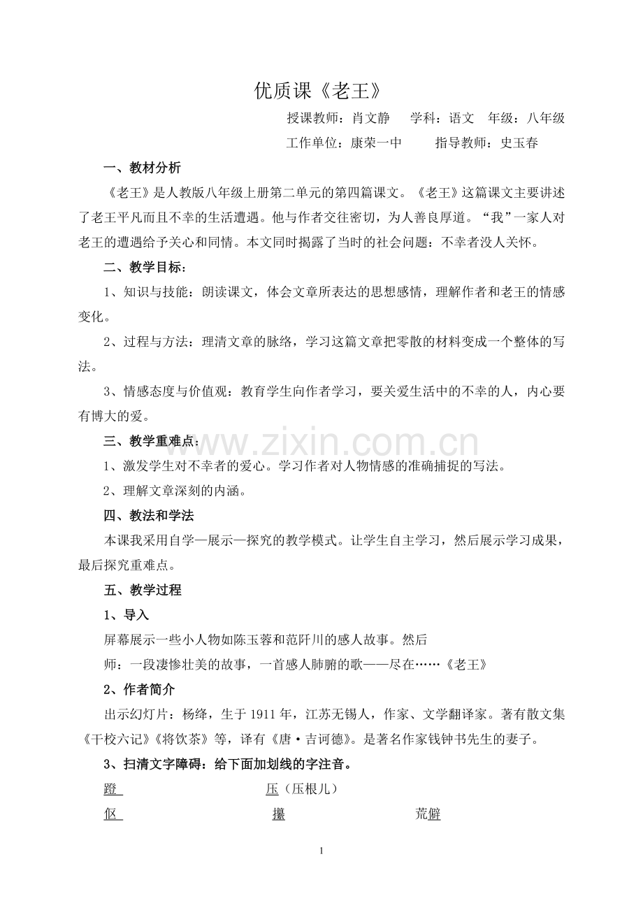 优质课《老王》教学设计.doc_第1页