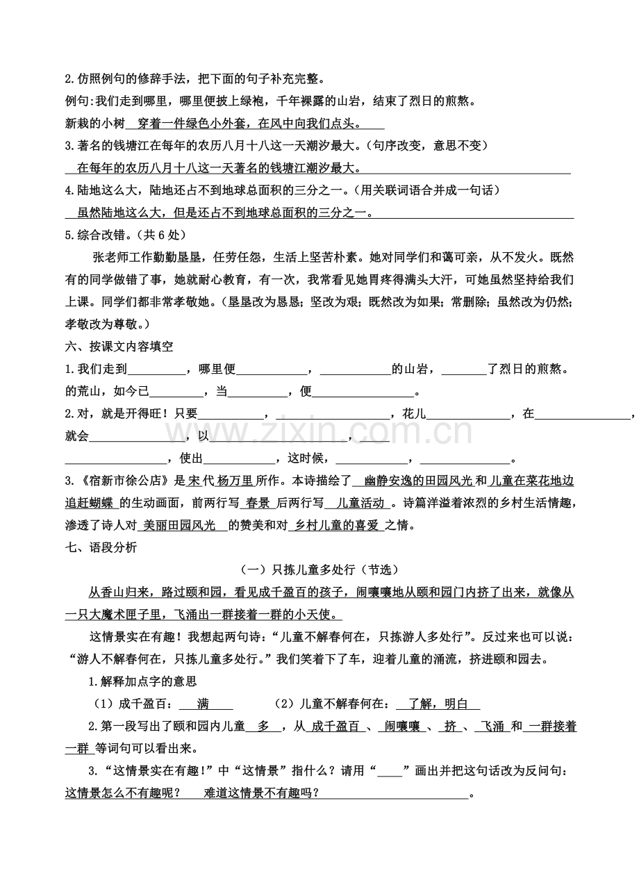 五年级语文下册总复习一.doc_第2页