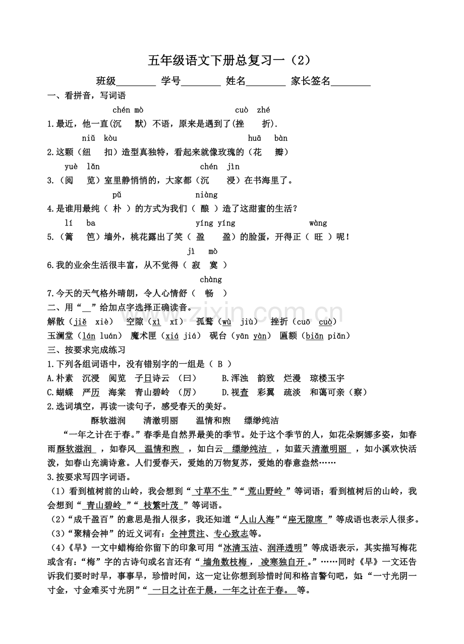 五年级语文下册总复习一.doc_第3页