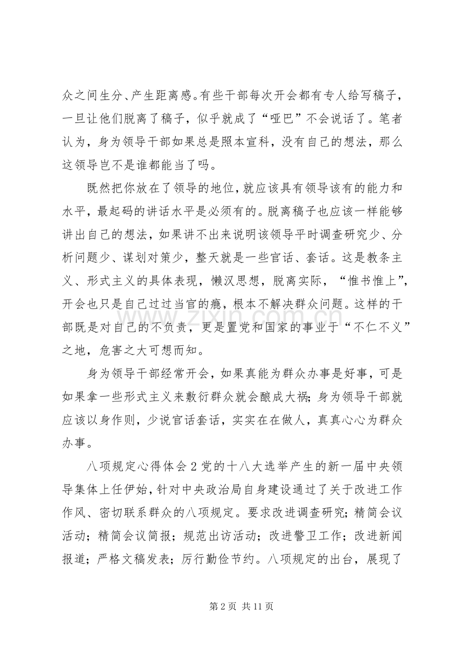 学习新党章落实“八项规定”等体会心得.docx_第2页