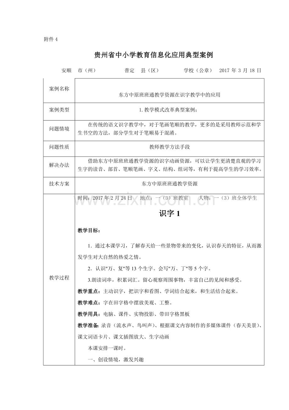 教育信息化应用典型案例.docx_第1页