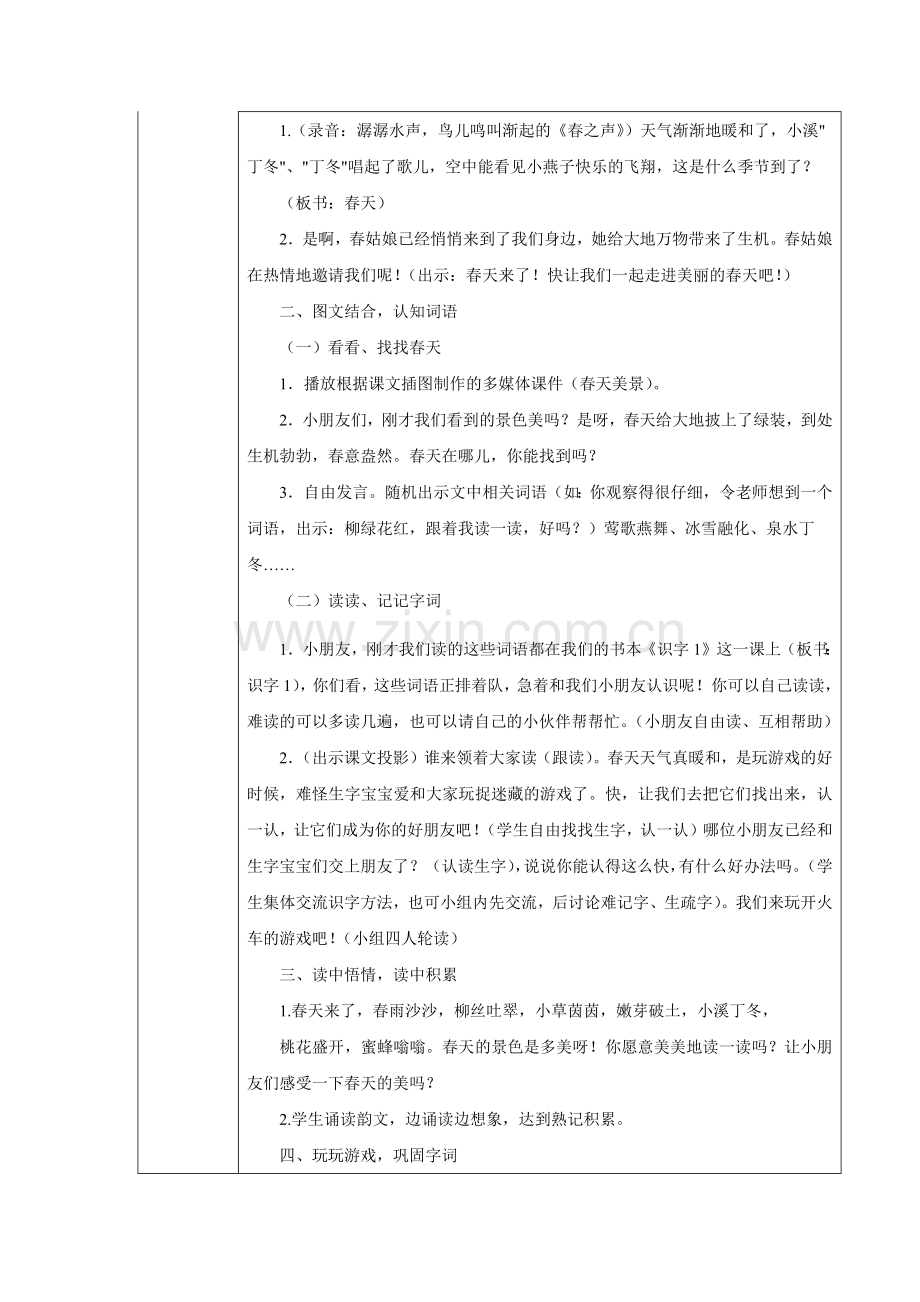 教育信息化应用典型案例.docx_第2页