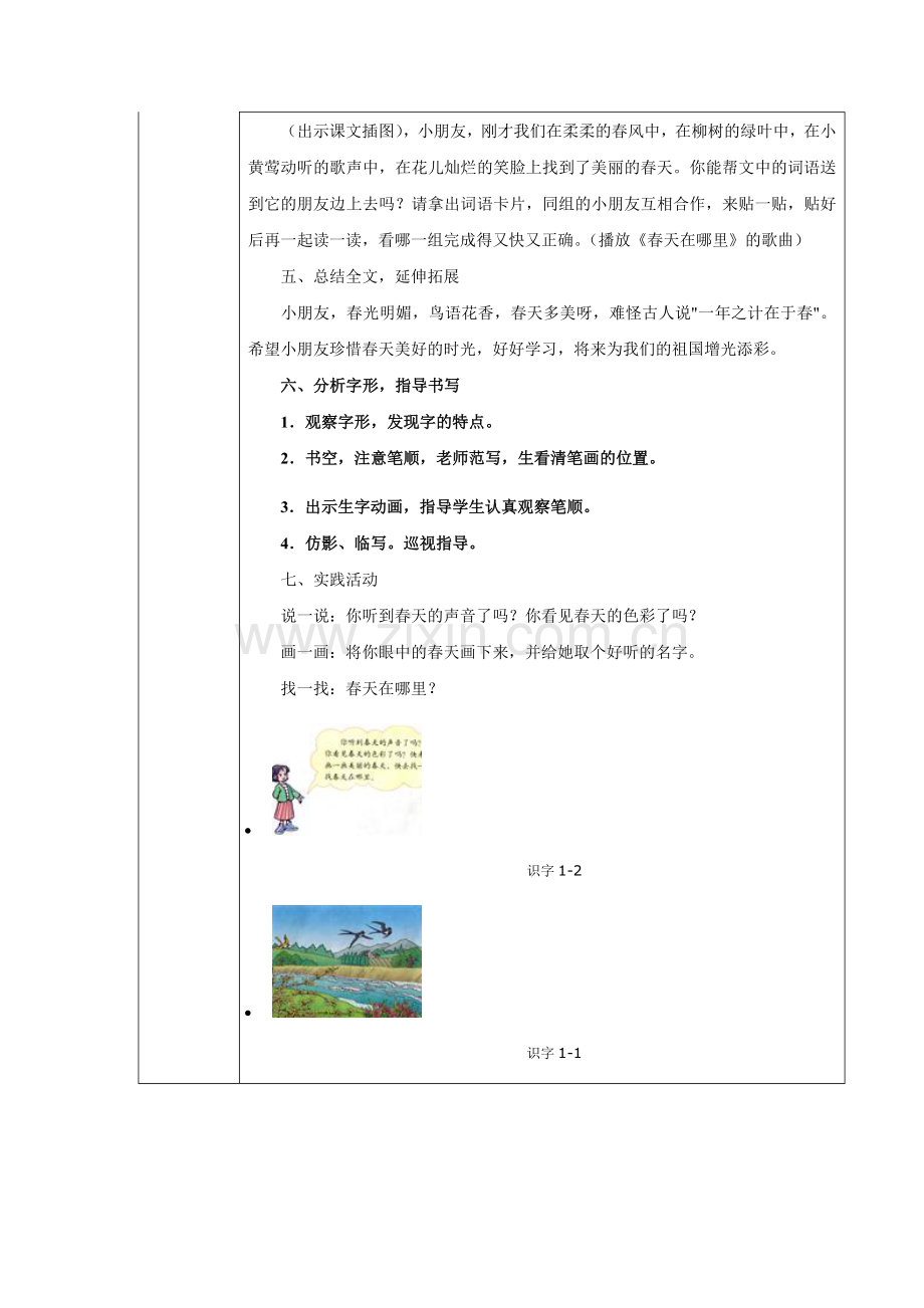 教育信息化应用典型案例.docx_第3页