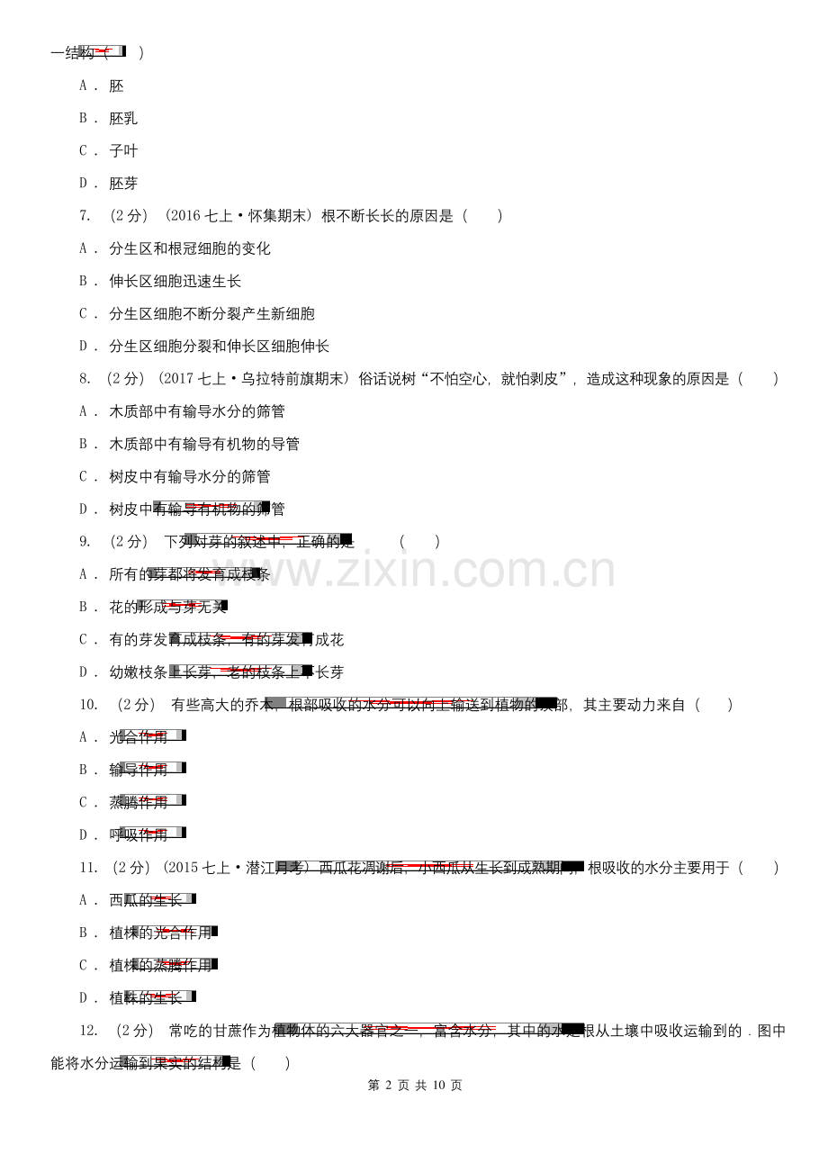 北京市2020年七年级上学期生物期末考试试卷A卷(模拟).docx_第2页