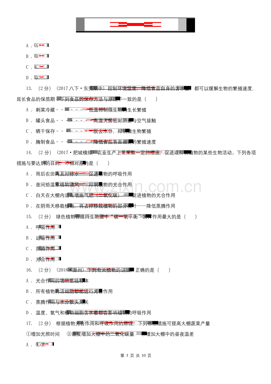 北京市2020年七年级上学期生物期末考试试卷A卷(模拟).docx_第3页