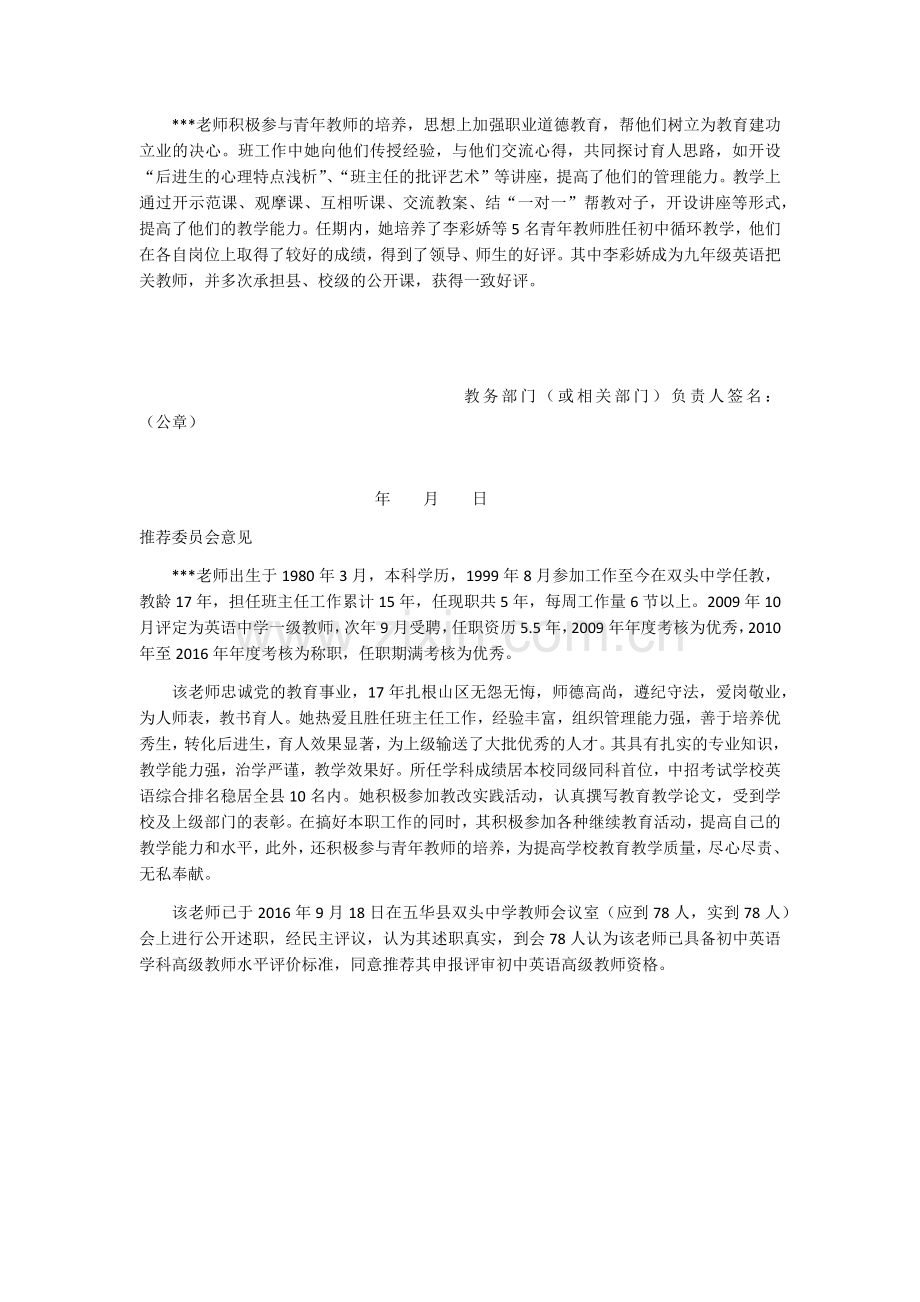 职称申报表的评语.docx_第2页