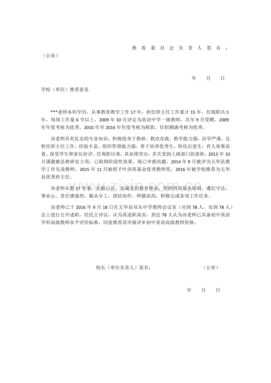 职称申报表的评语.docx_第3页