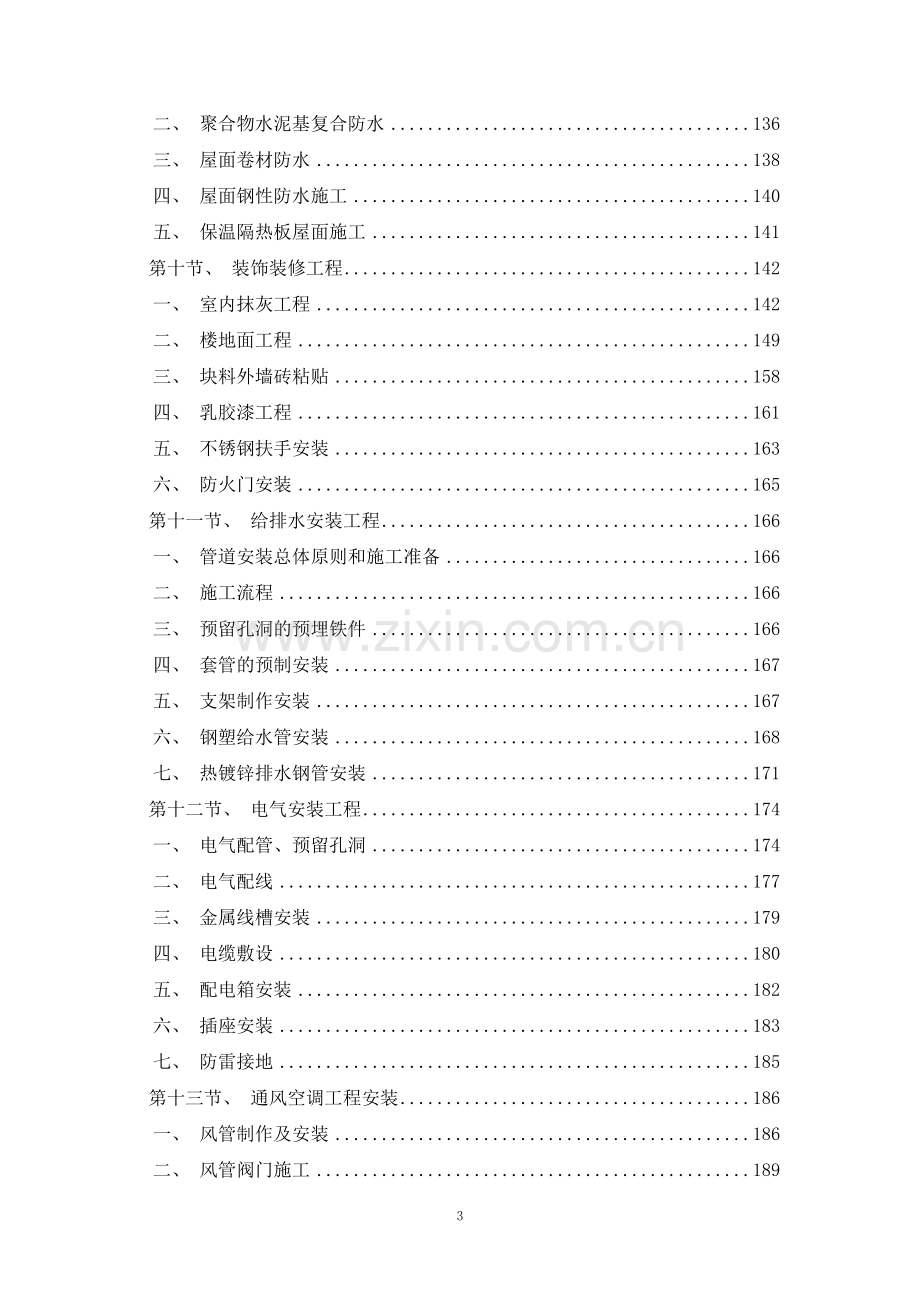 某商住楼施工组织设计.doc_第3页