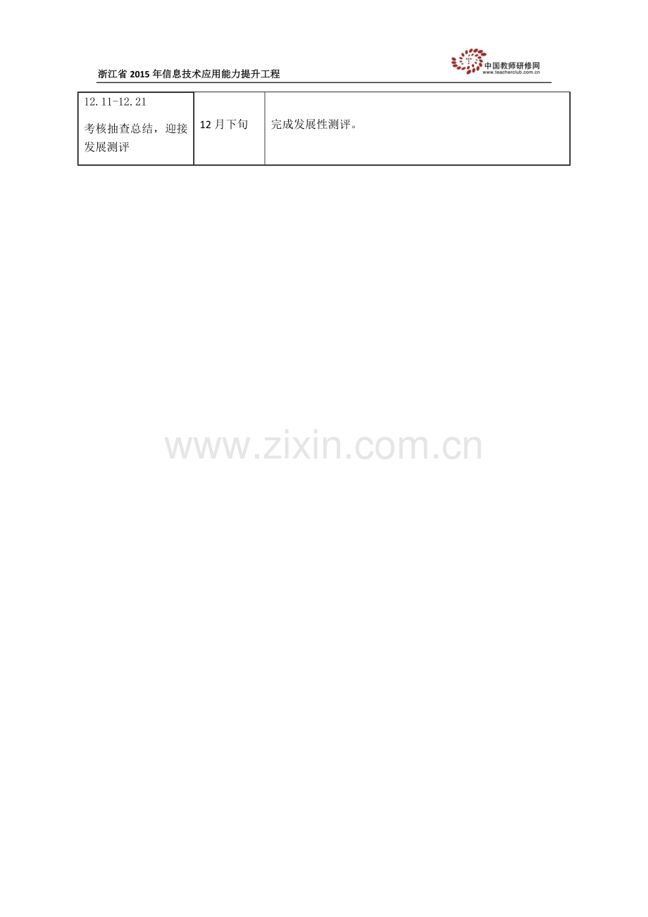 徐岙小学程跃微个人研修计划.docx_第2页