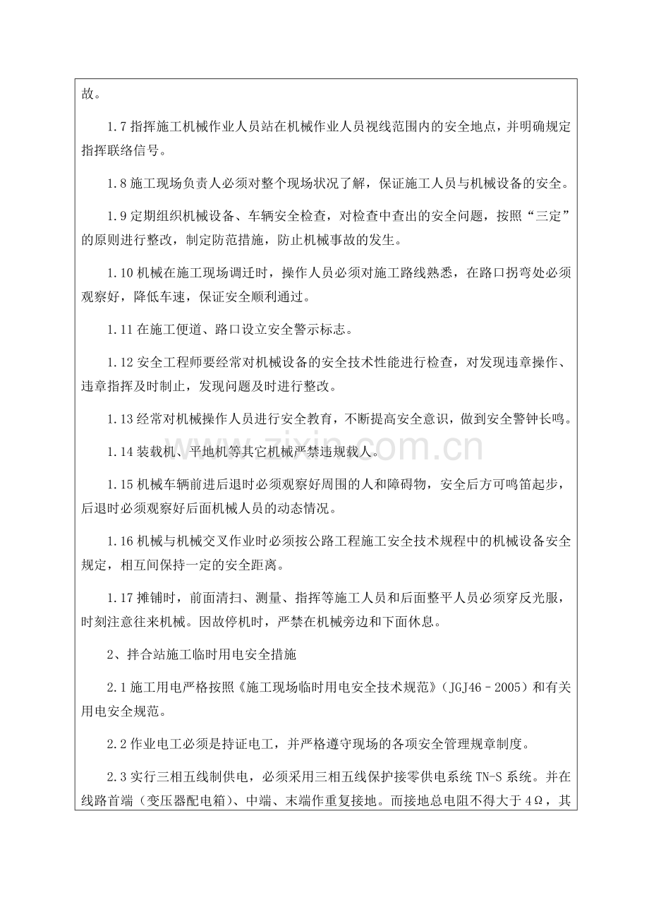 路面施工技术交底.docx_第2页