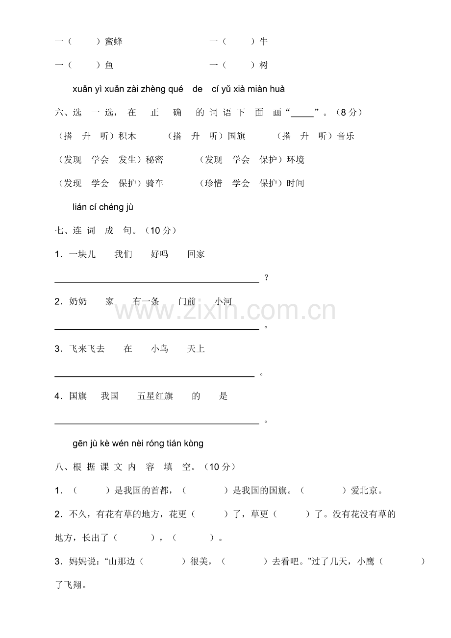 一年级语文上册期末水平能力测试.doc_第2页