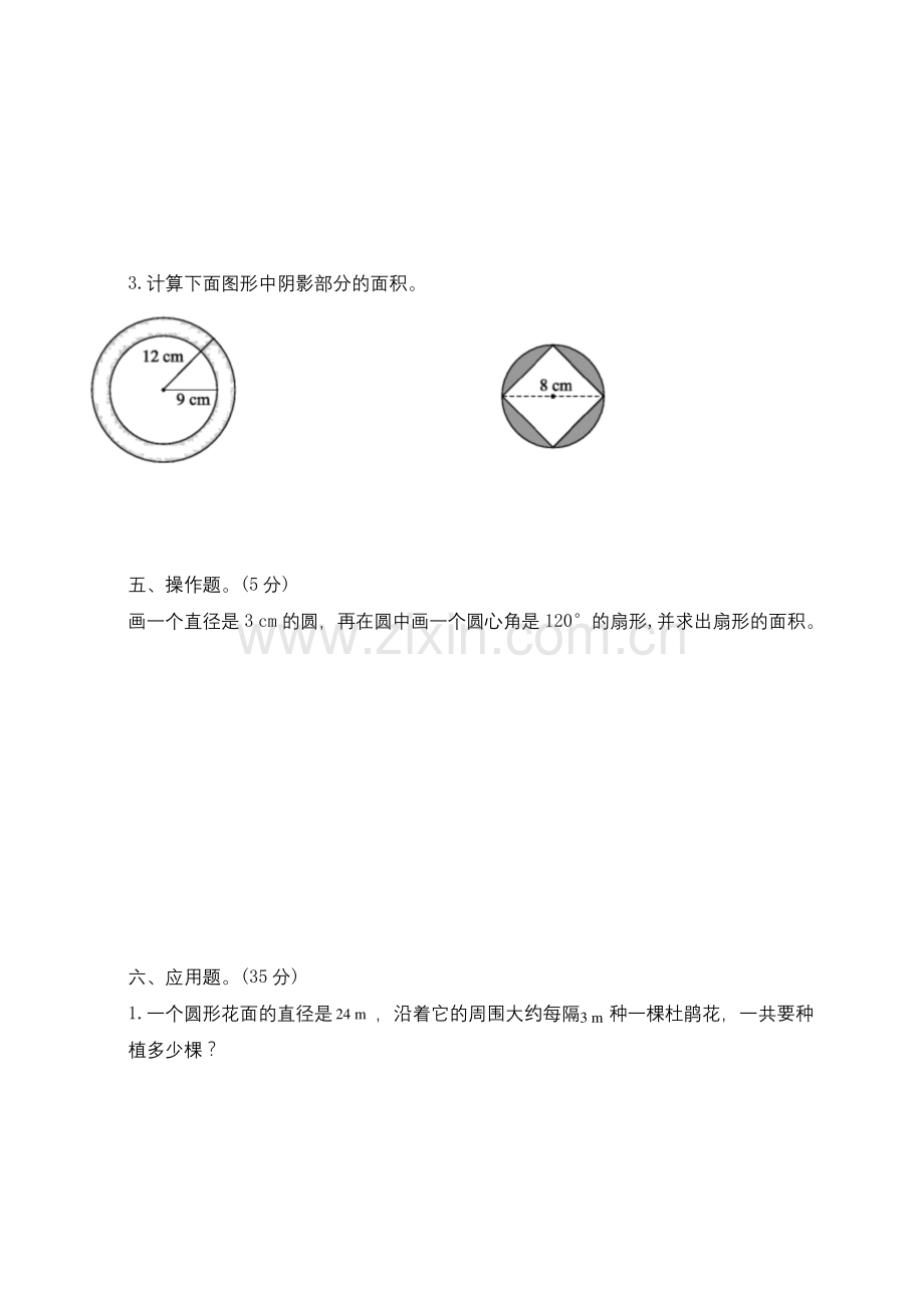 人教版数学六年级上册第五单元测试题(带答案).docx_第3页