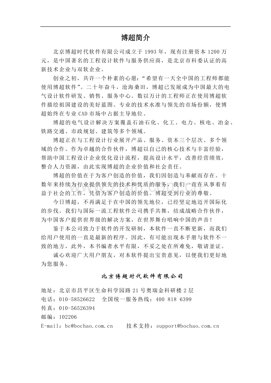 《工业与民用配电设计手册》第四版计算软件使用说明书.docx_第2页