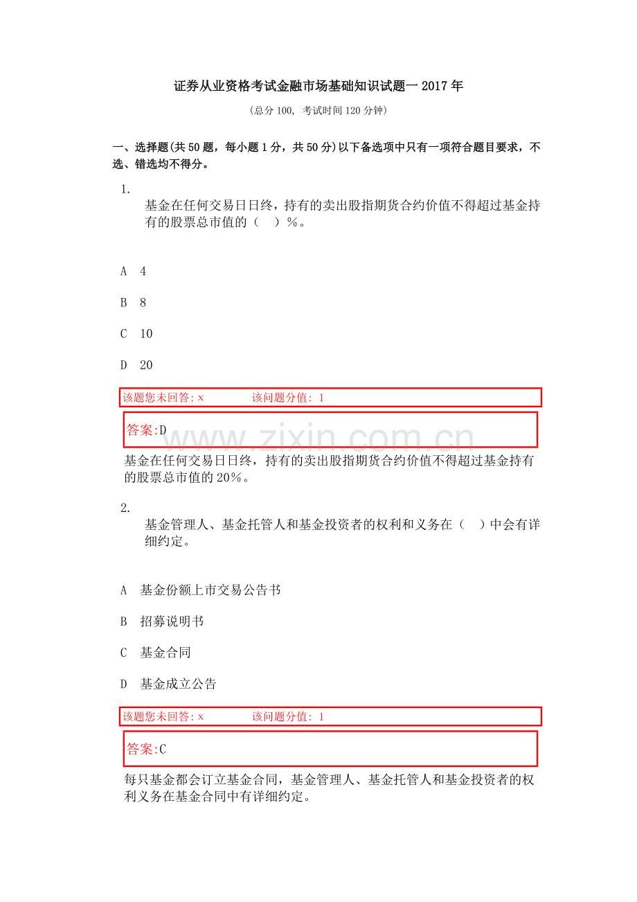 证券从业资格考试金融市场基础知识试题一2017年.docx_第1页