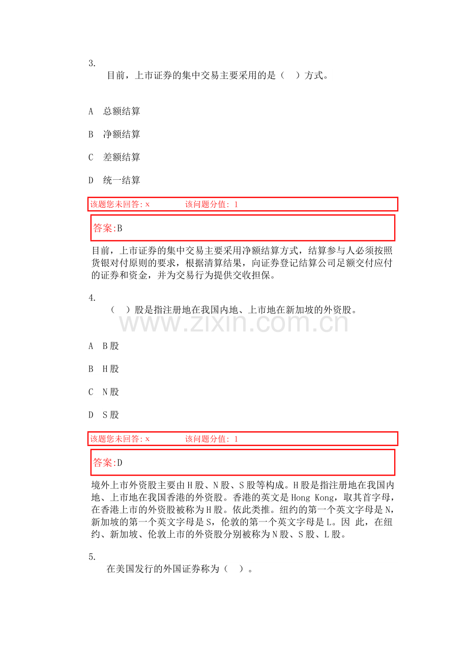 证券从业资格考试金融市场基础知识试题一2017年.docx_第2页