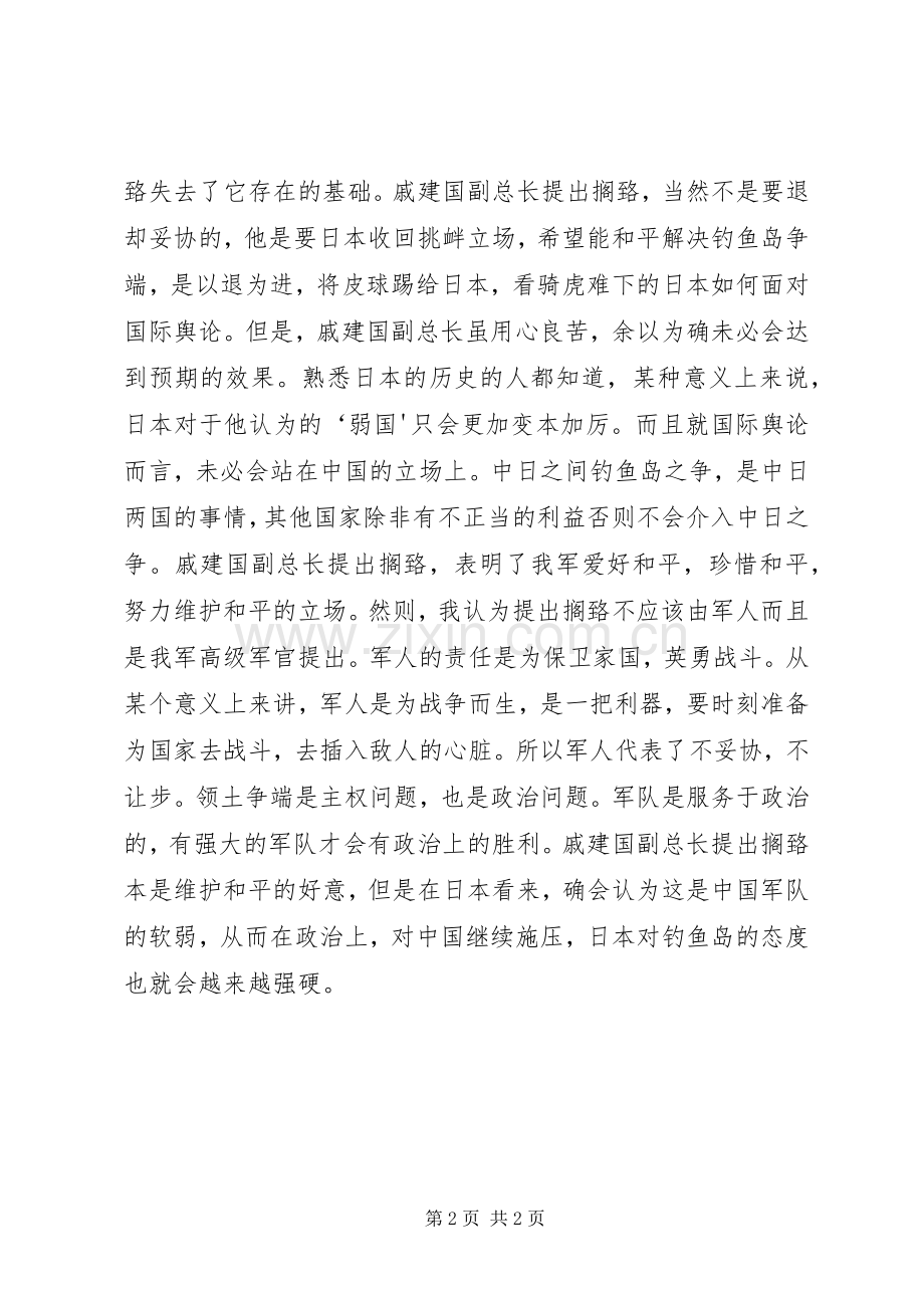 有血性学习体会[大全五篇].docx_第2页