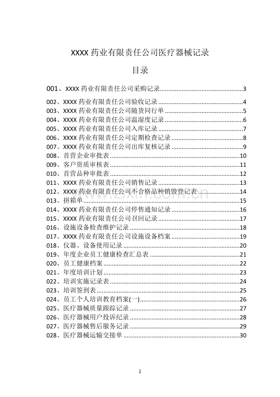 2017版医疗器械记录表格.docx_第2页