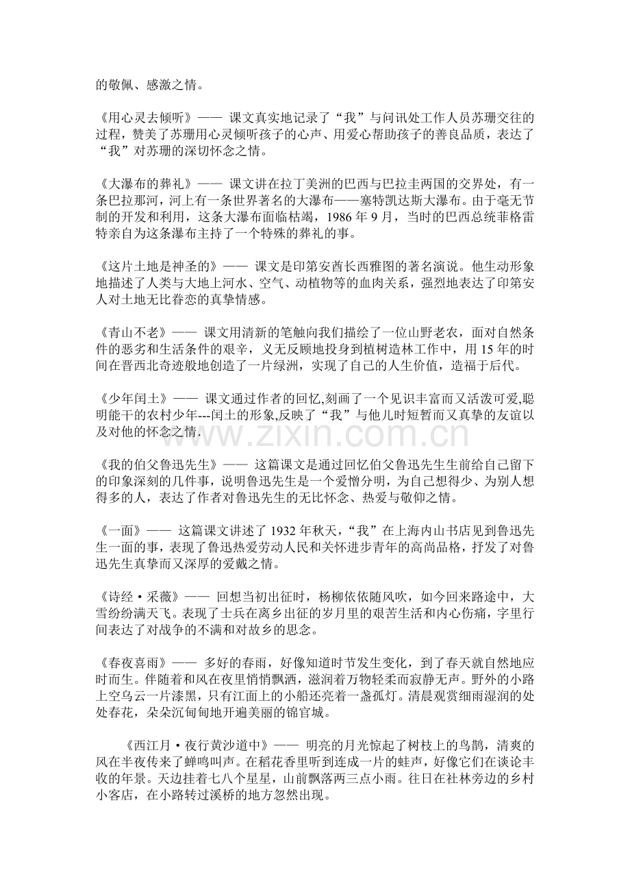 六年级上册课文主要内容及中心思想.doc_第2页