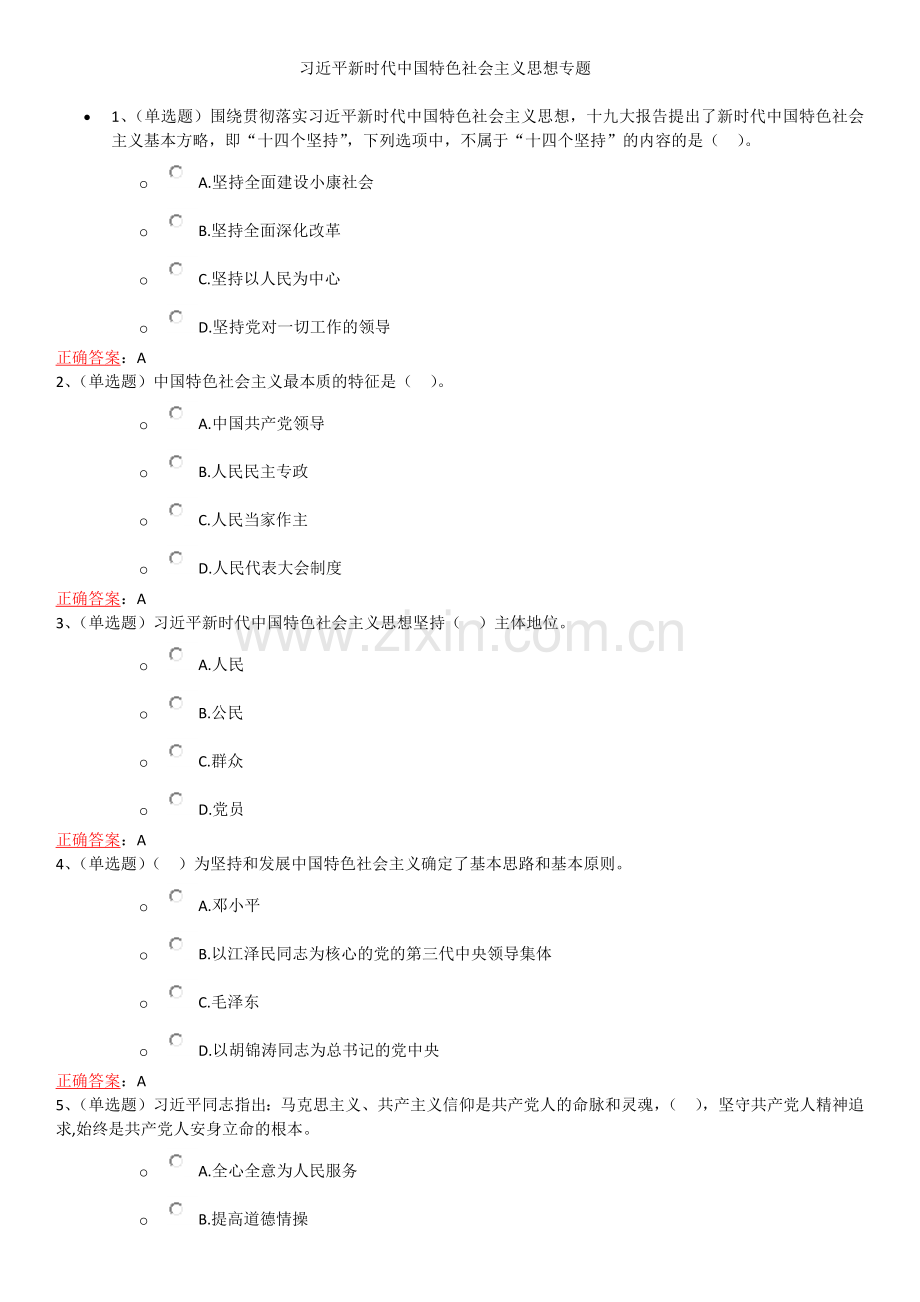 法宣自制题库2.docx_第1页