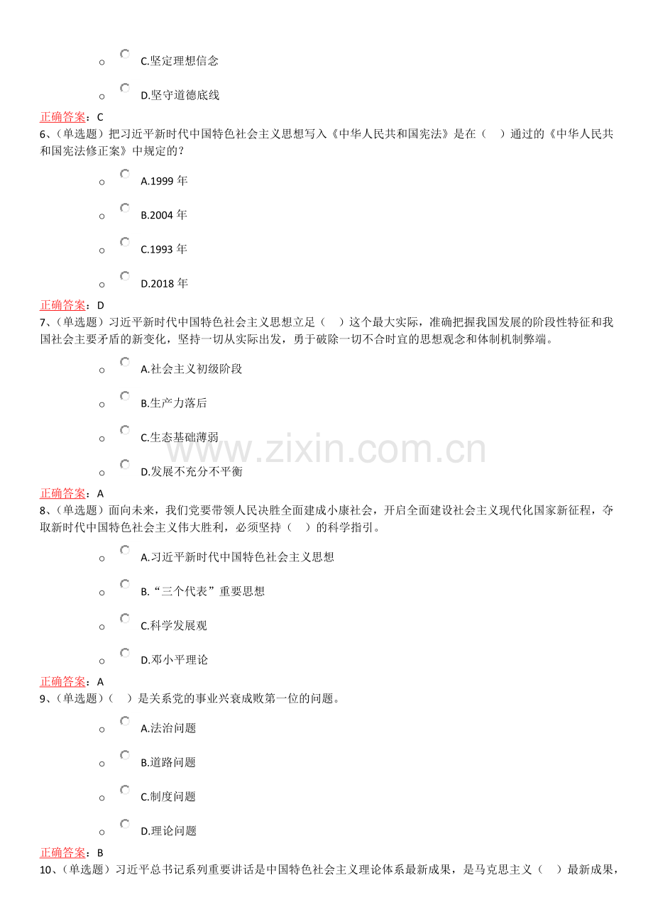 法宣自制题库2.docx_第2页